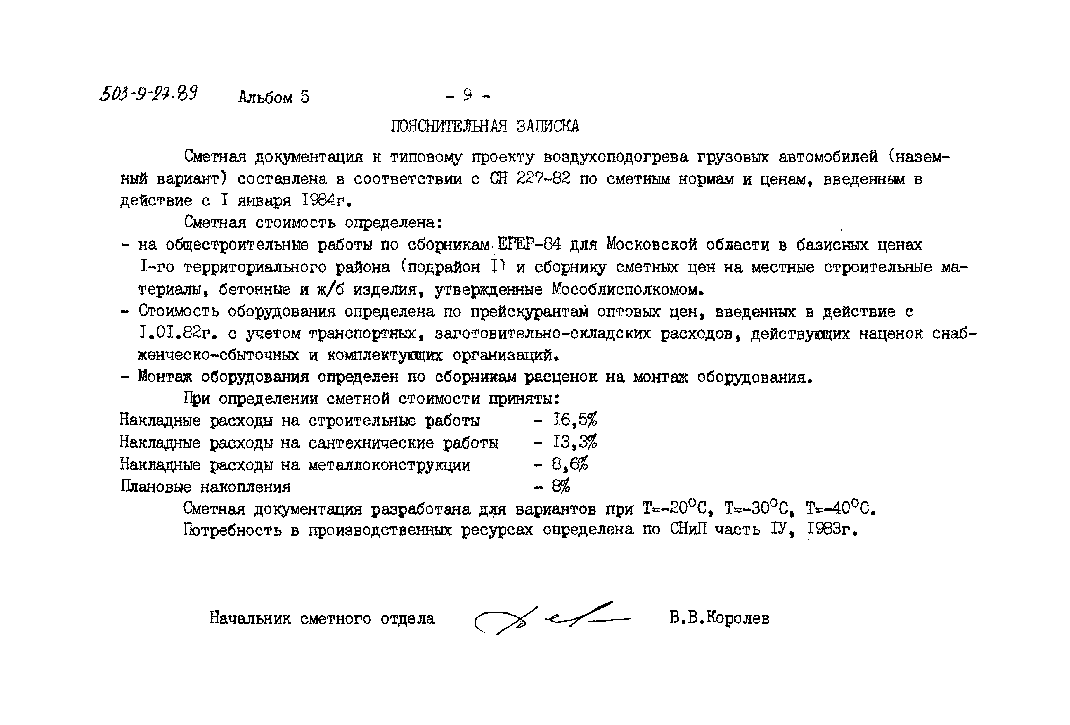 Типовой проект 503-9-27.89