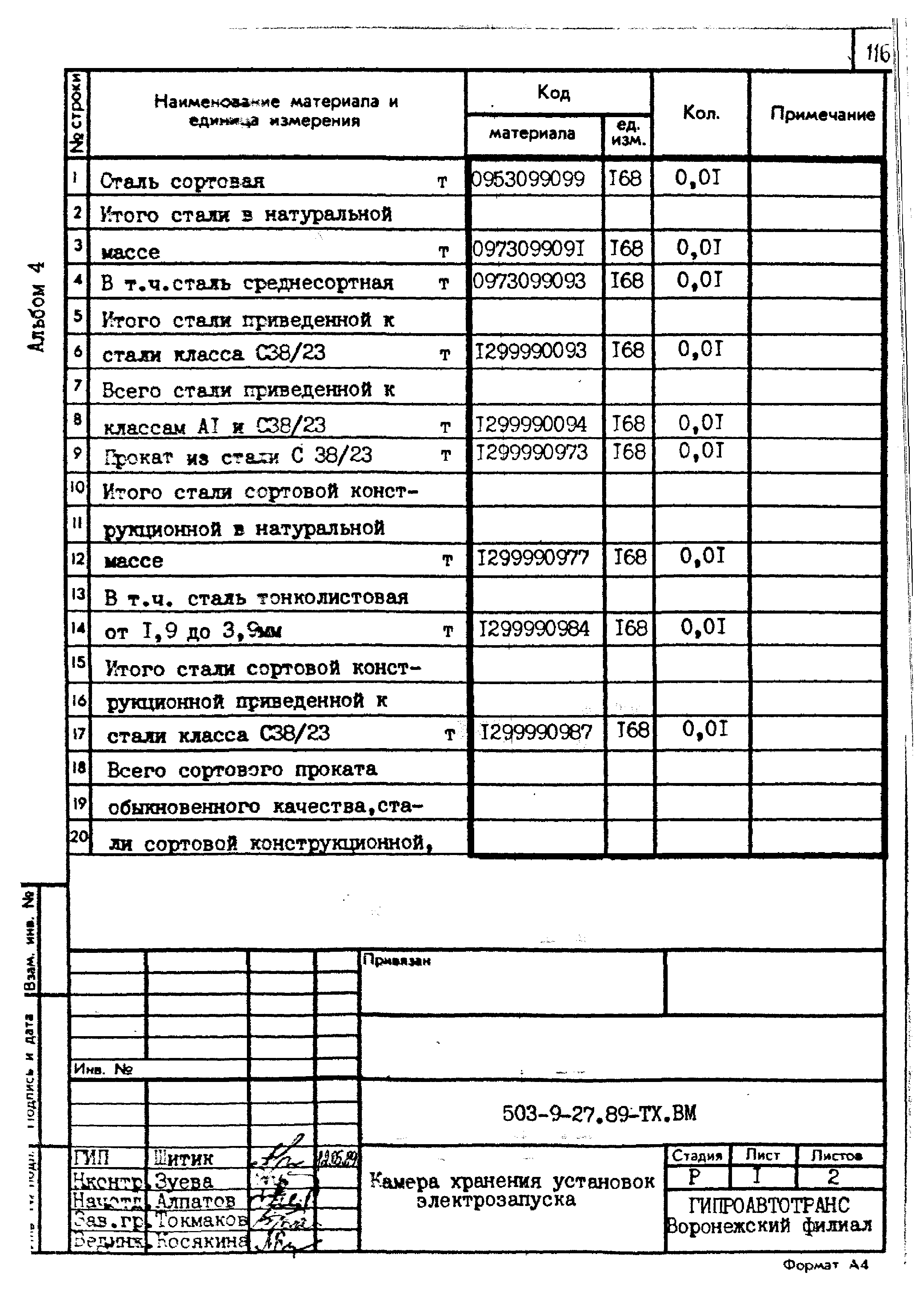 Типовой проект 503-9-27.89
