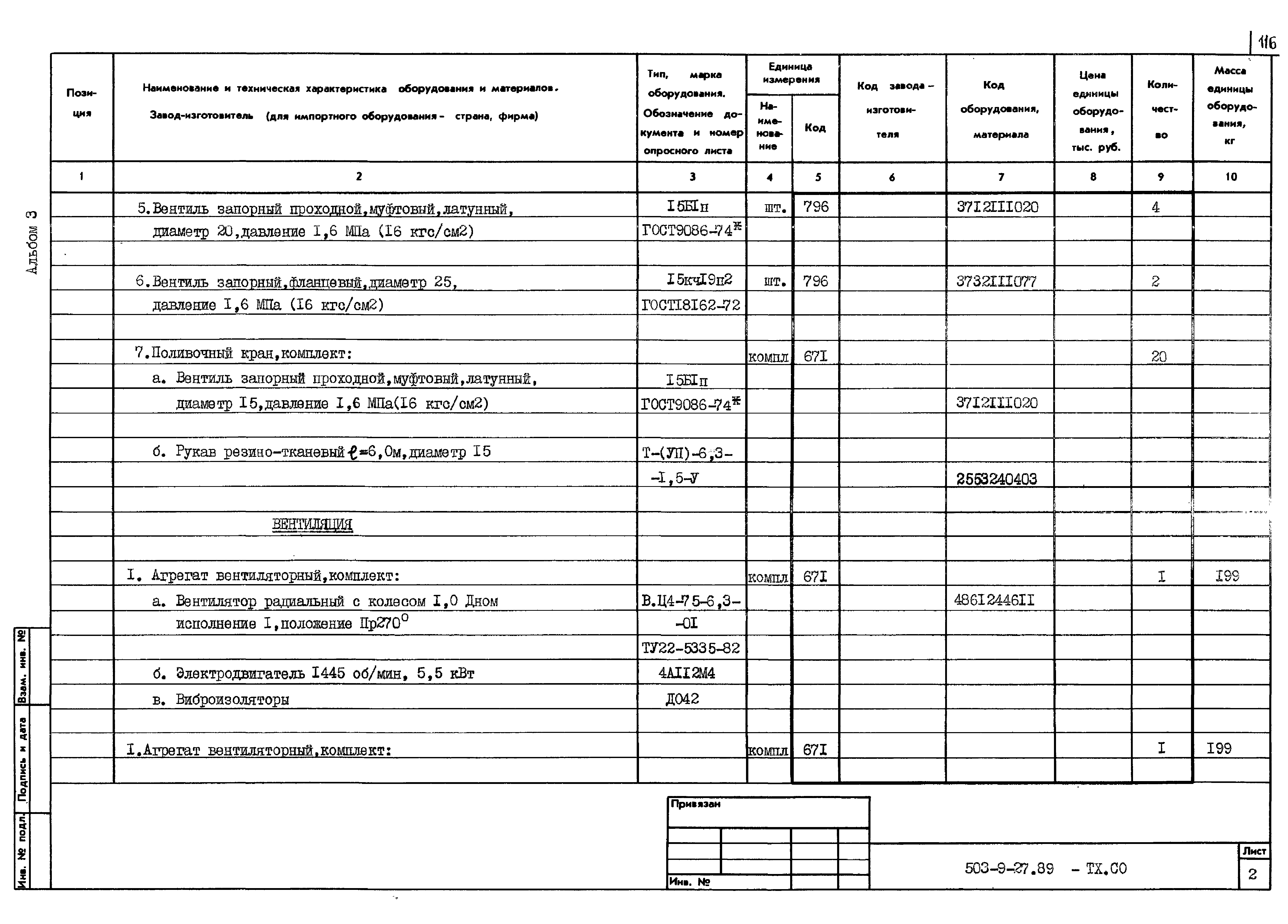 Типовой проект 503-9-27.89