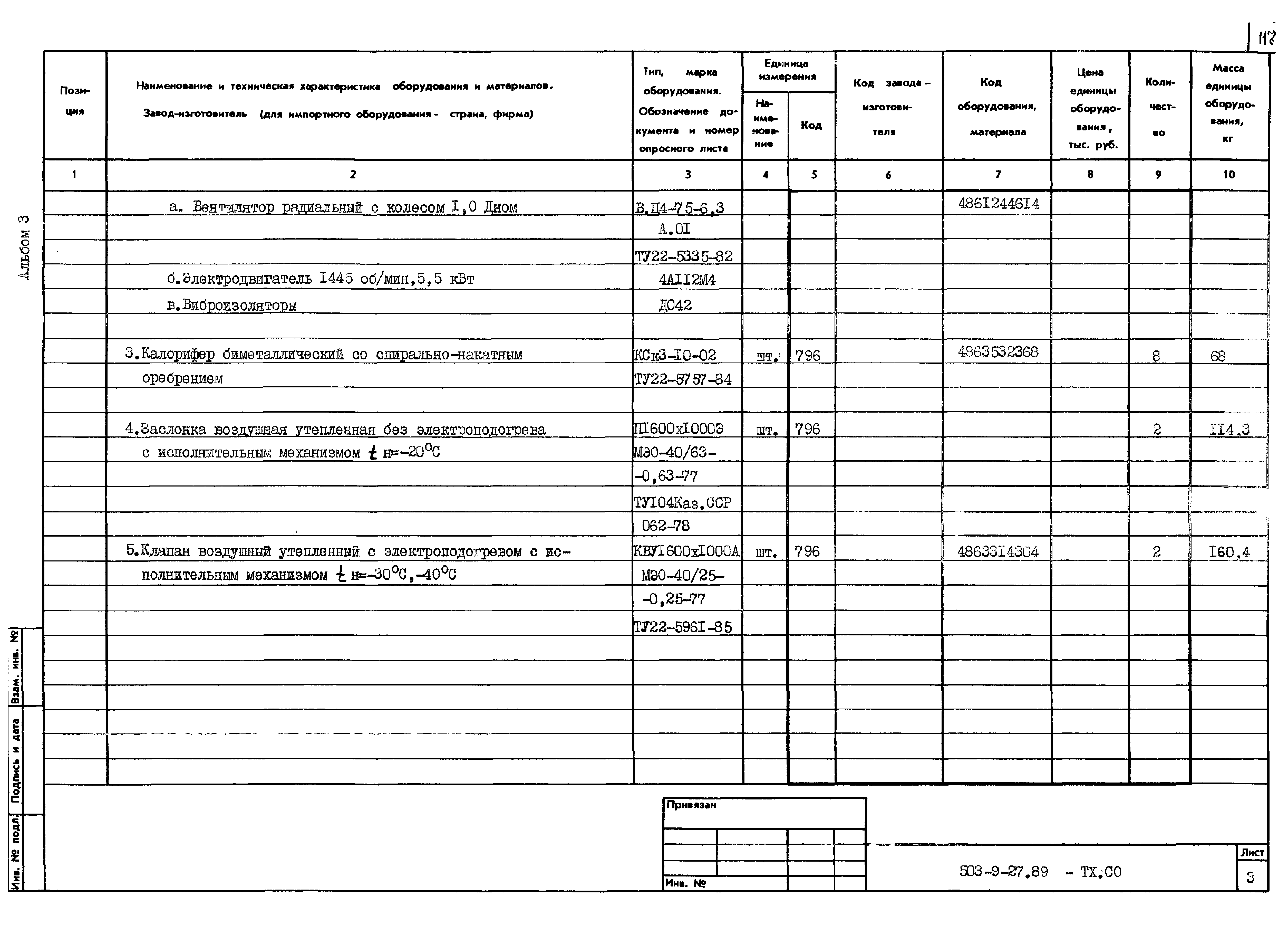 Типовой проект 503-9-27.89