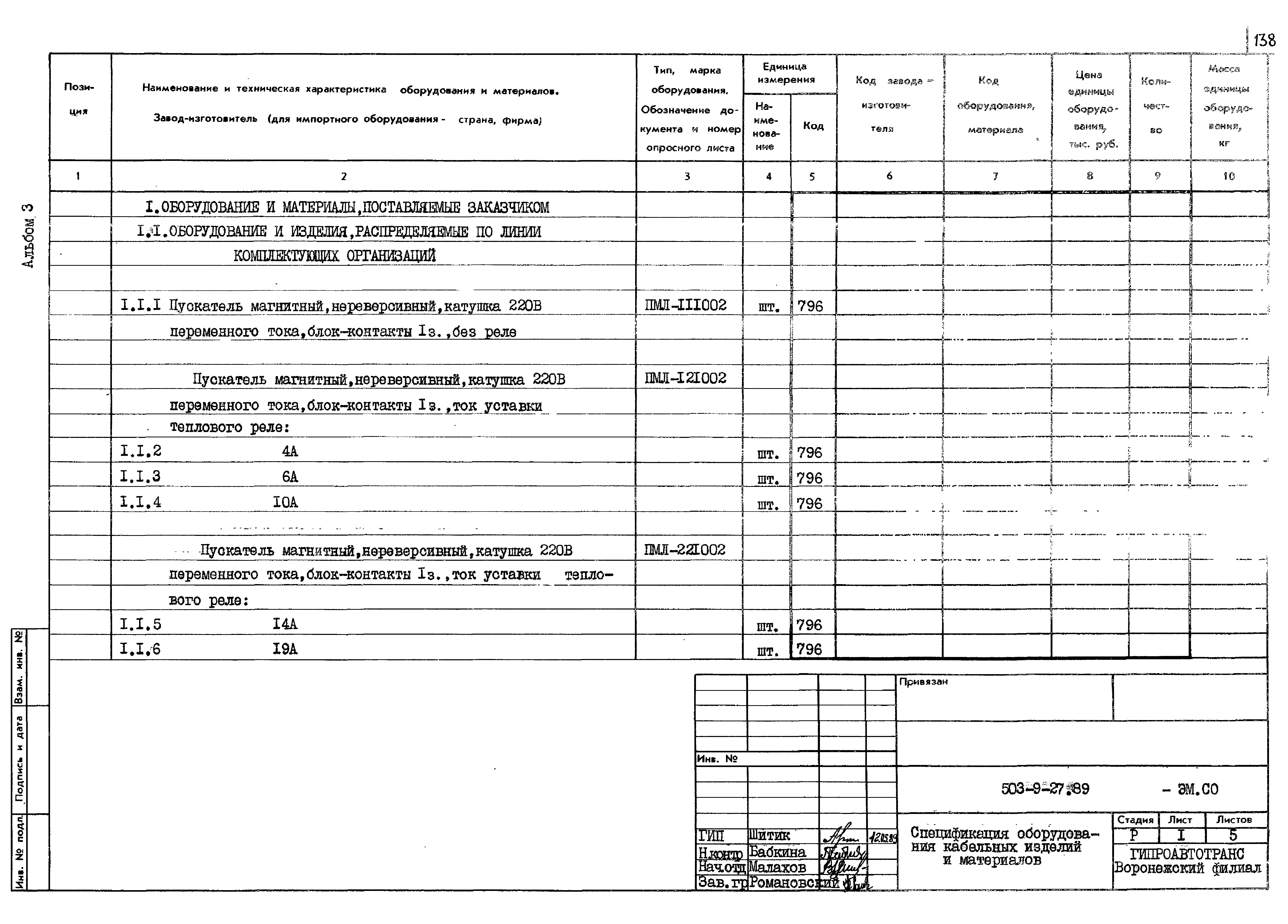 Типовой проект 503-9-27.89