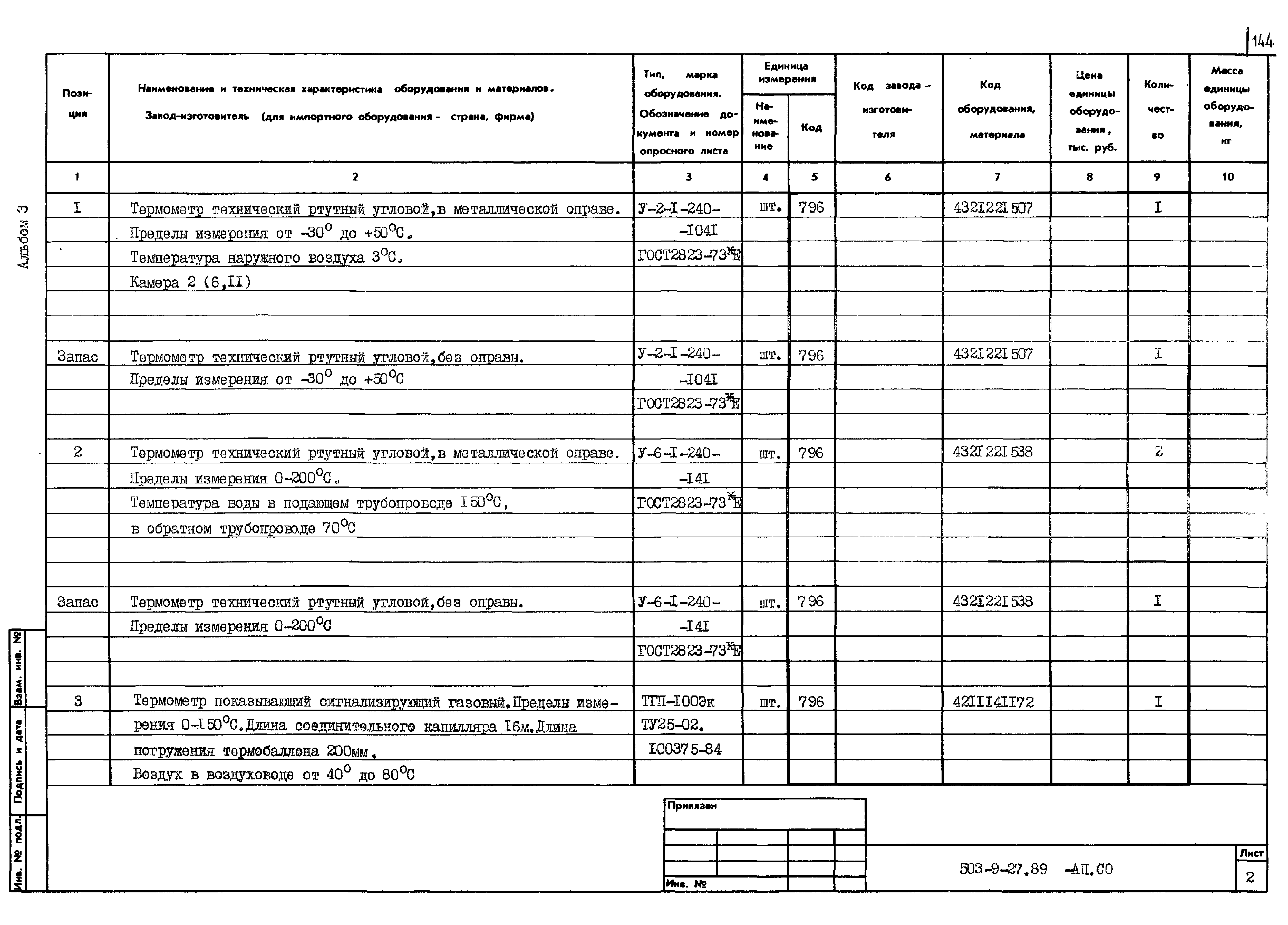 Типовой проект 503-9-27.89