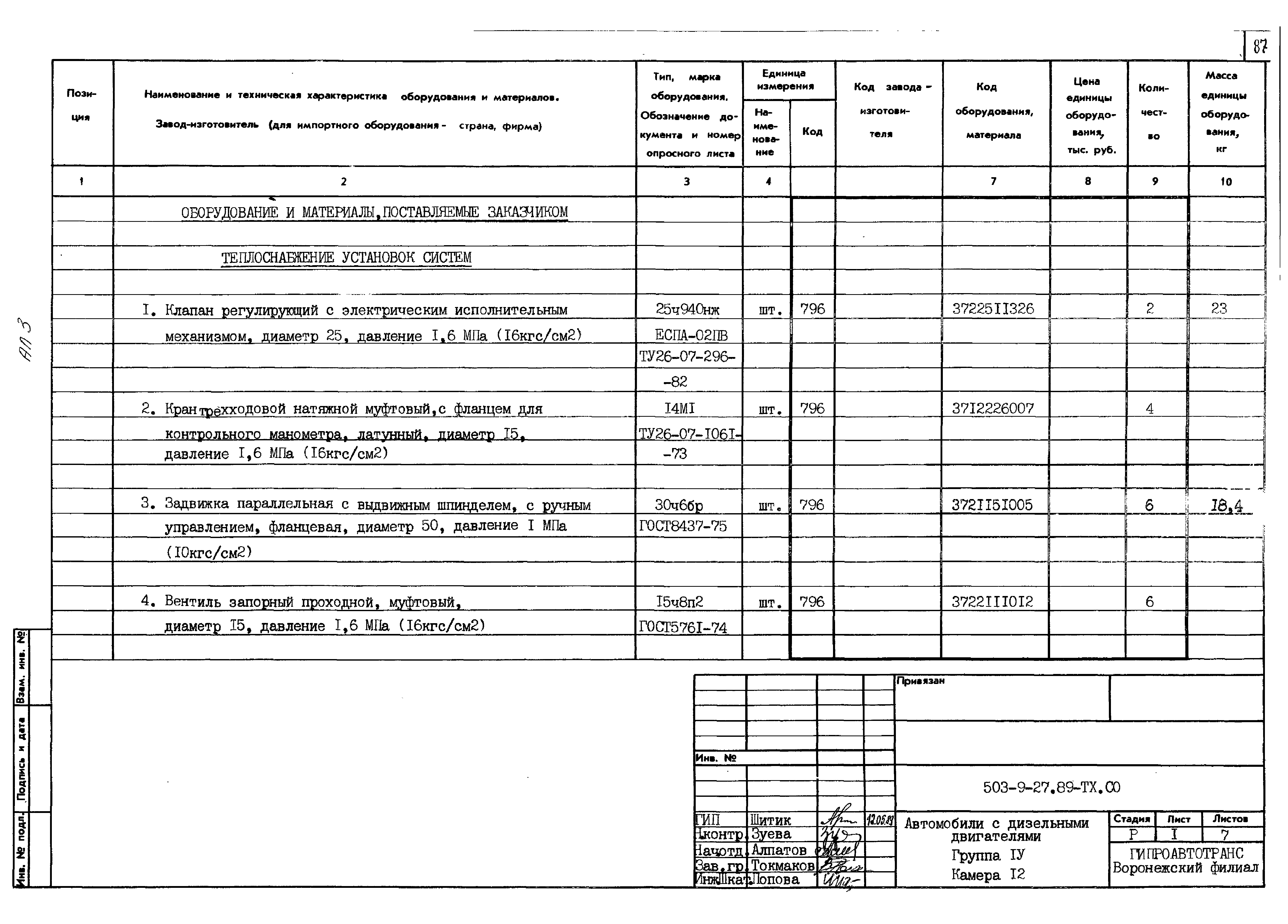 Типовой проект 503-9-27.89