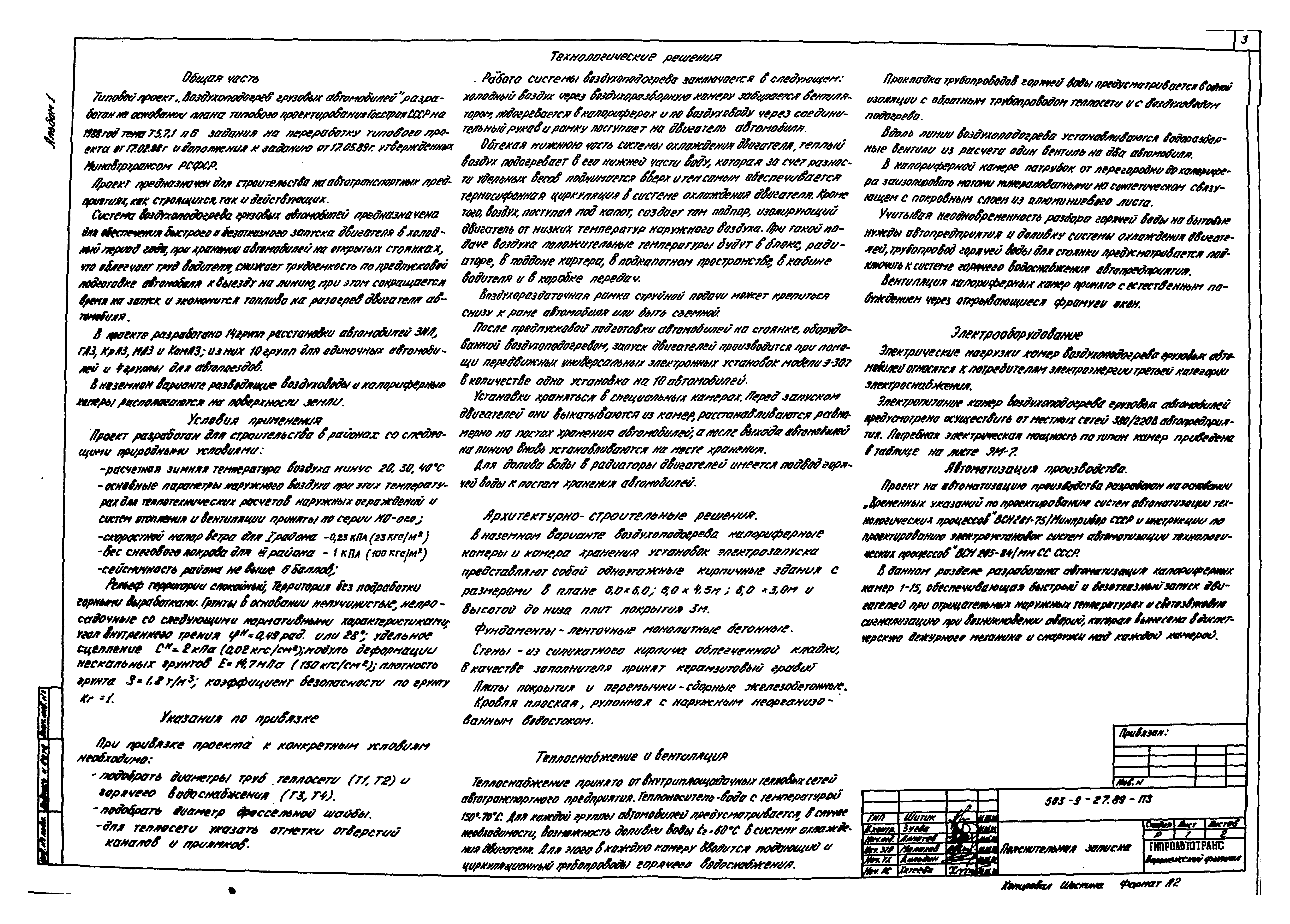 Типовой проект 503-9-27.89