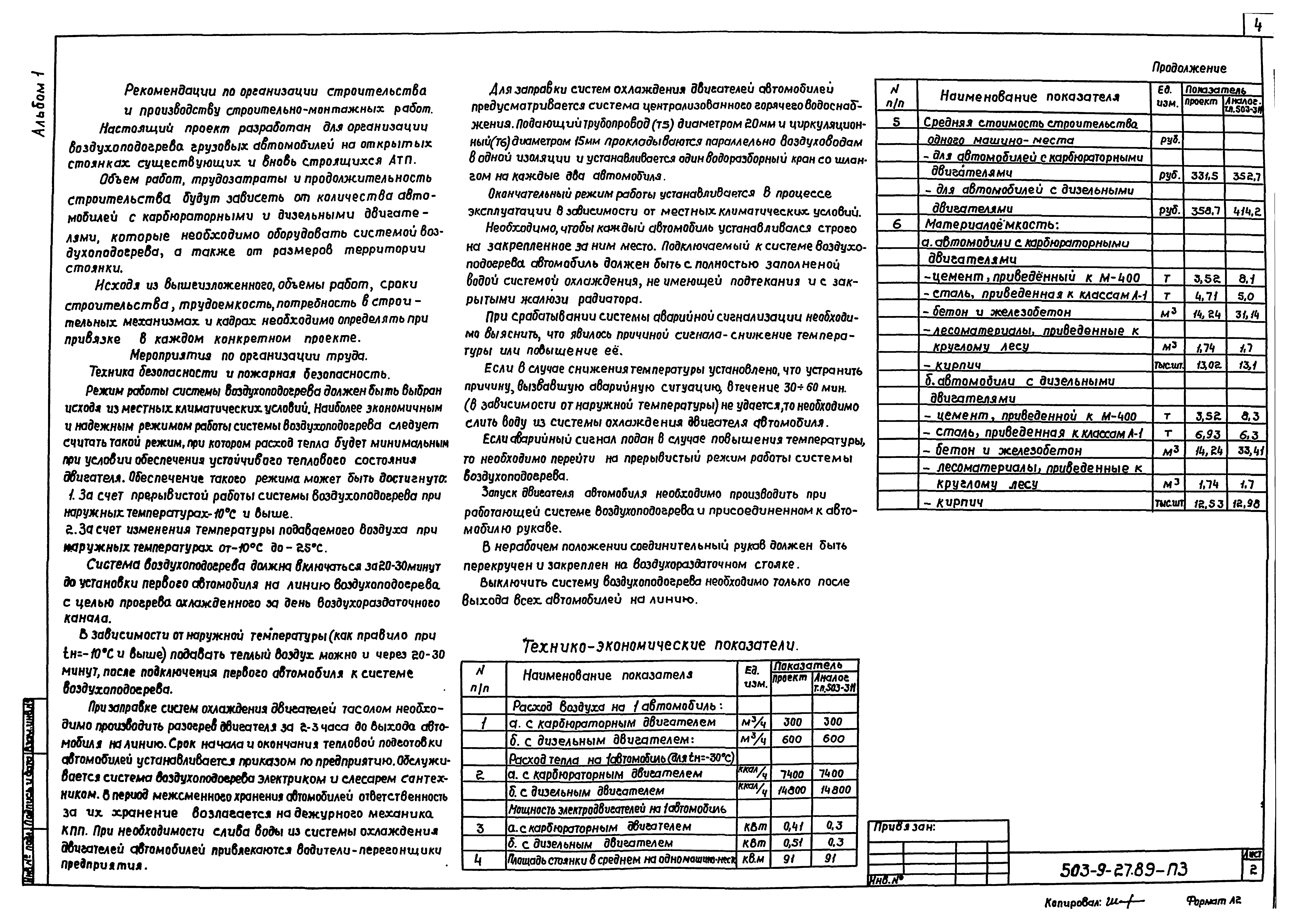 Типовой проект 503-9-27.89