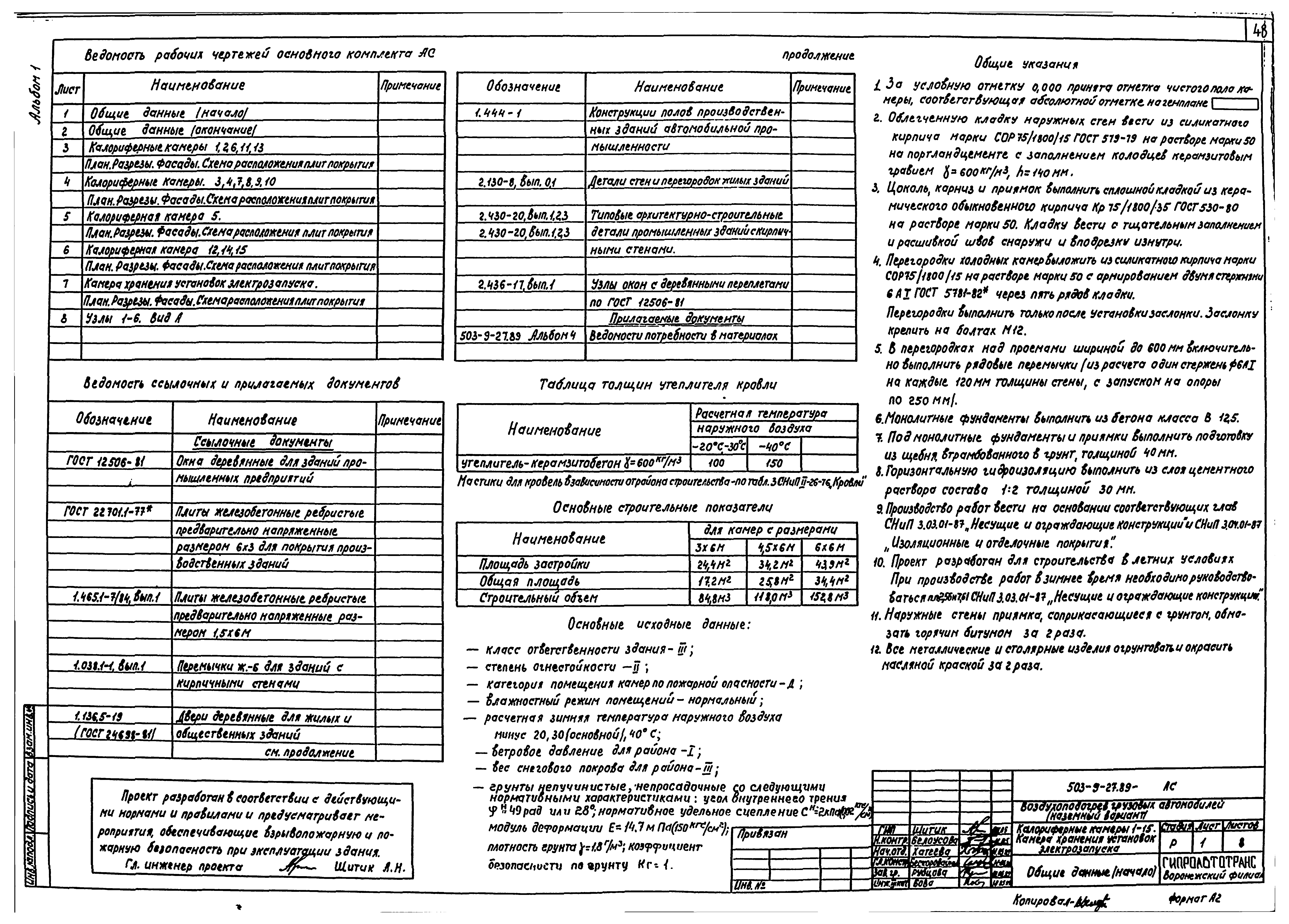 Типовой проект 503-9-27.89