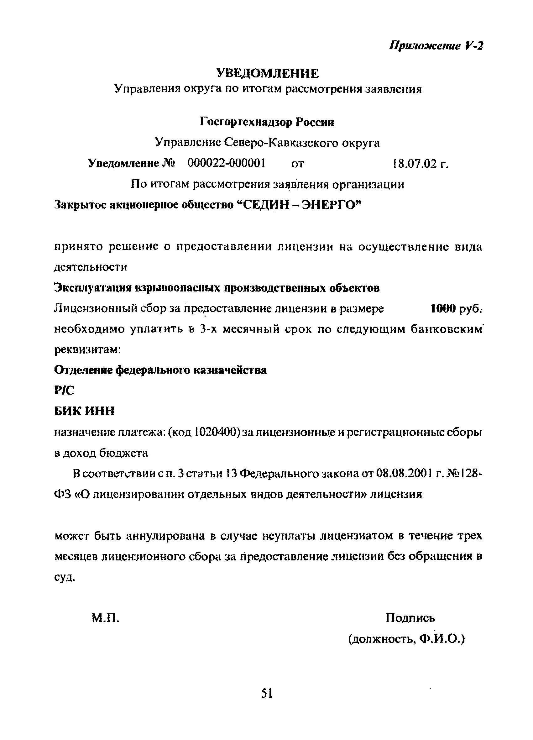 МППБ 57-01-001-2002