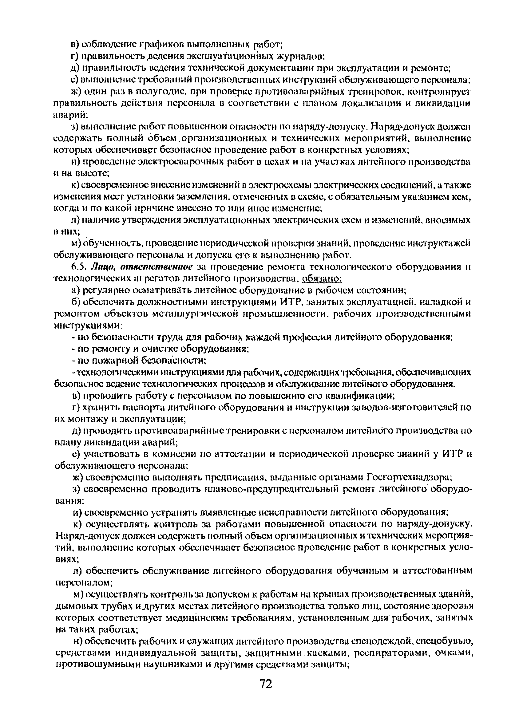МППБ 57-01-001-2002