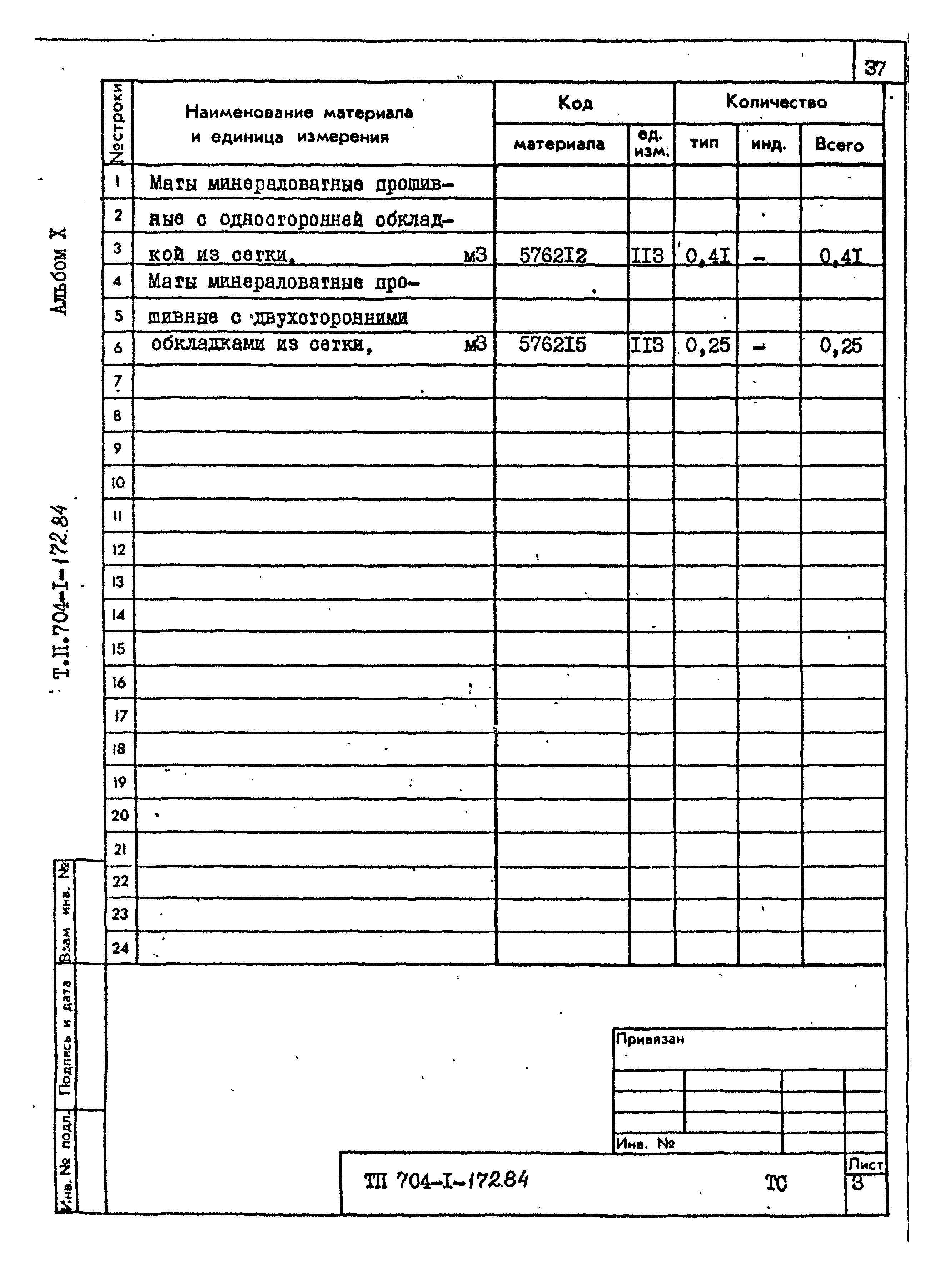 Типовой проект 704-1-172.84