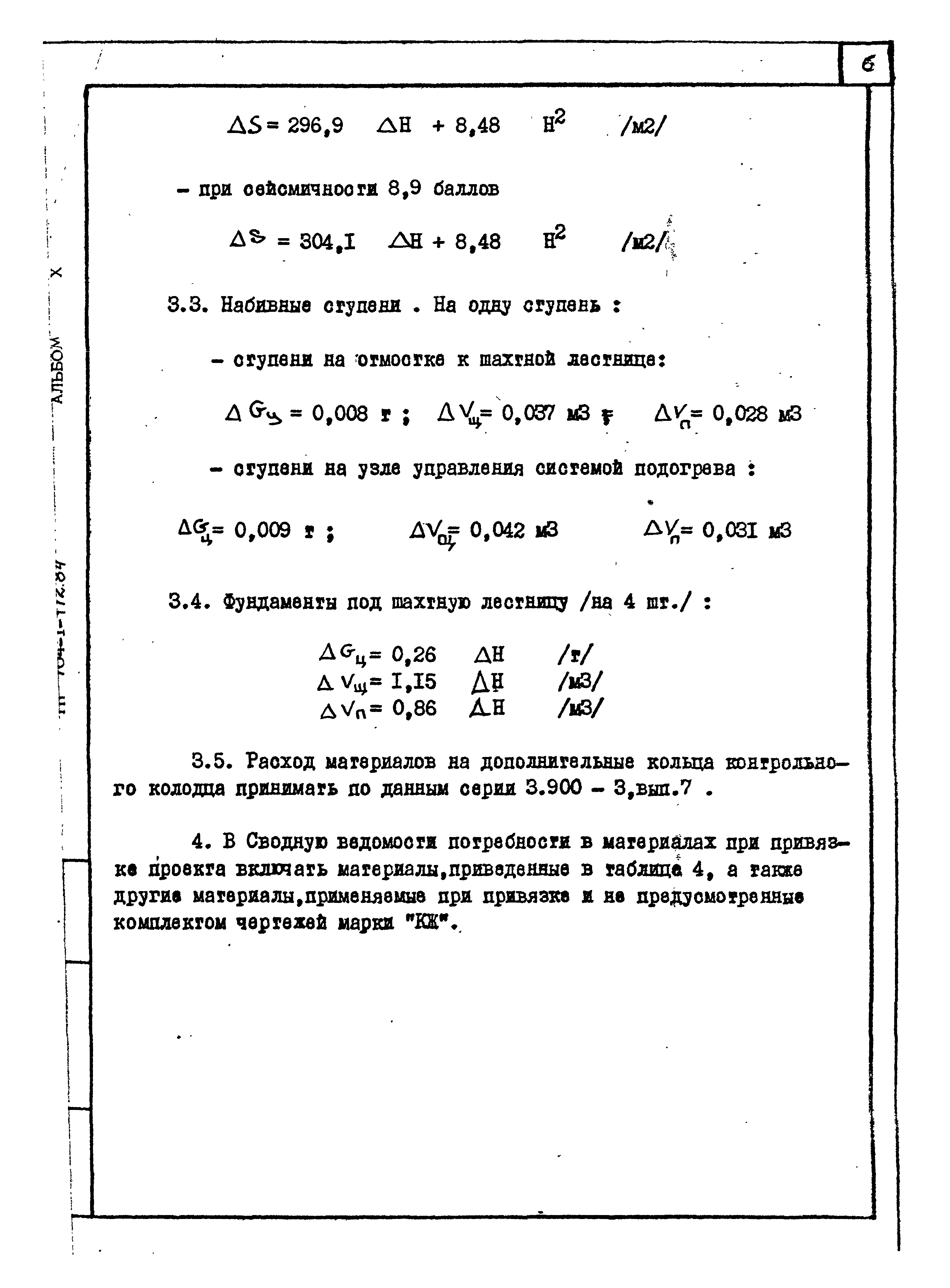 Типовой проект 704-1-172.84