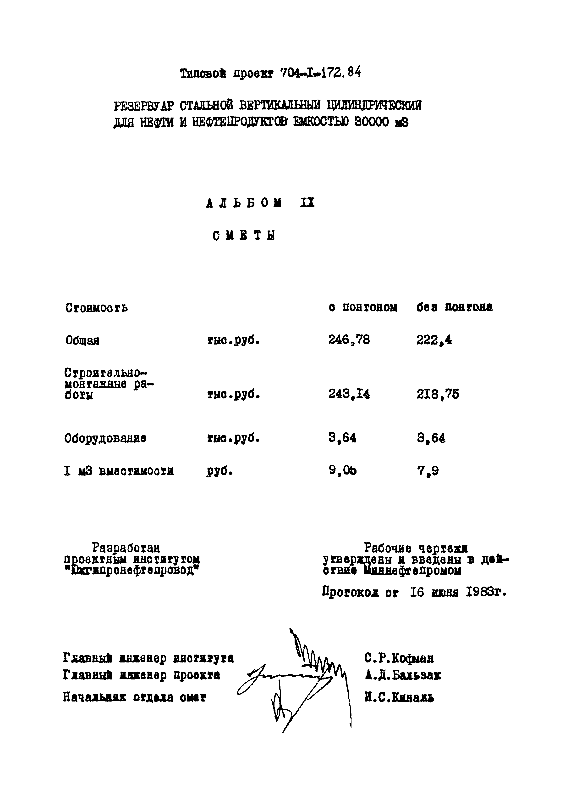 Типовой проект 704-1-172.84