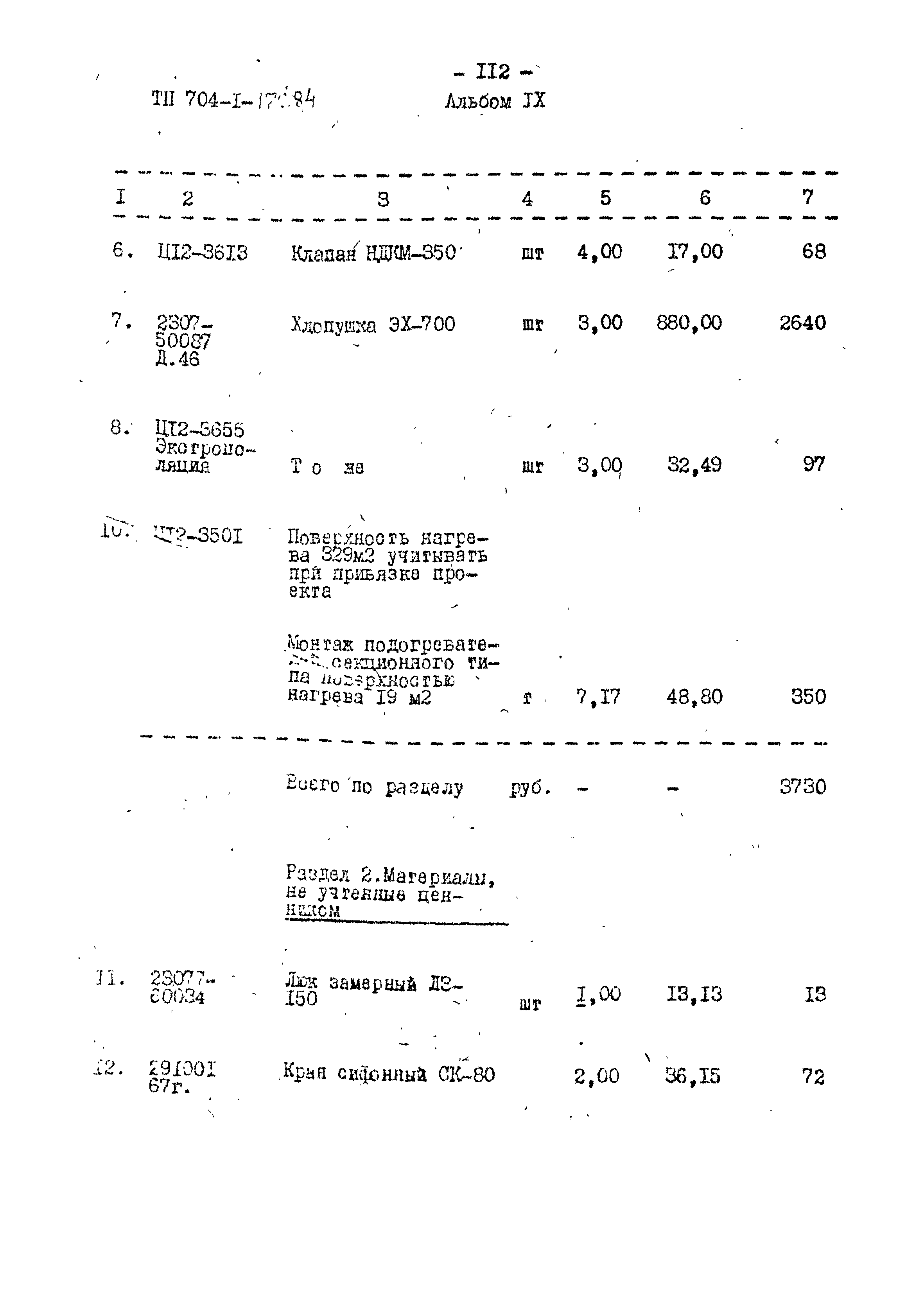 Типовой проект 704-1-172.84