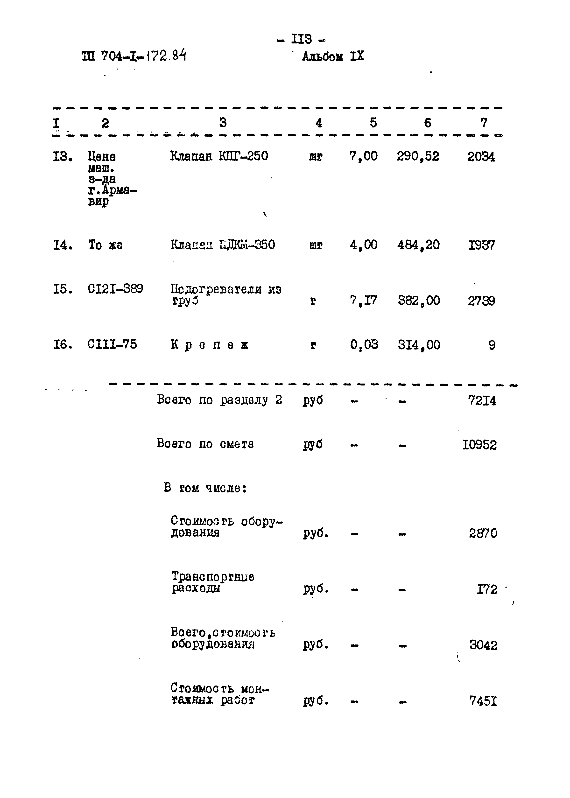 Типовой проект 704-1-172.84