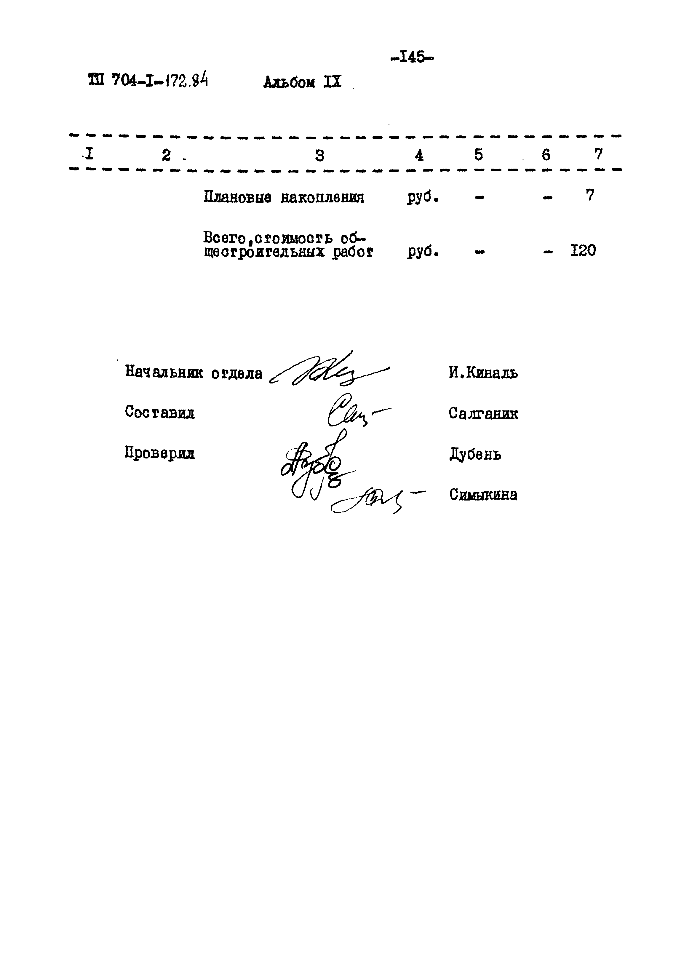 Типовой проект 704-1-172.84