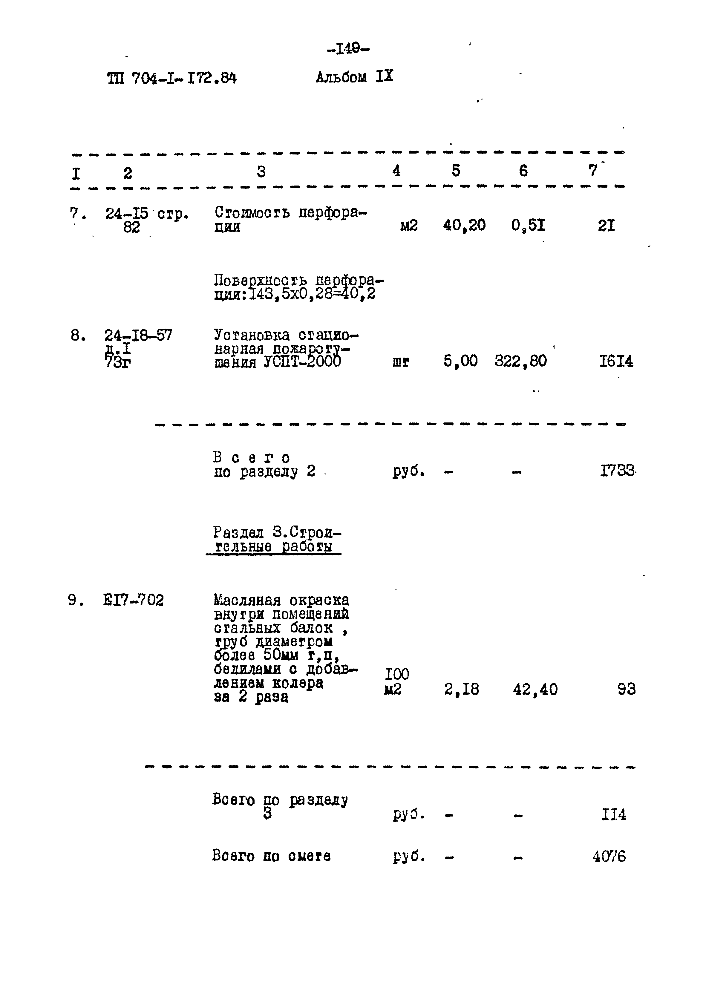 Типовой проект 704-1-172.84