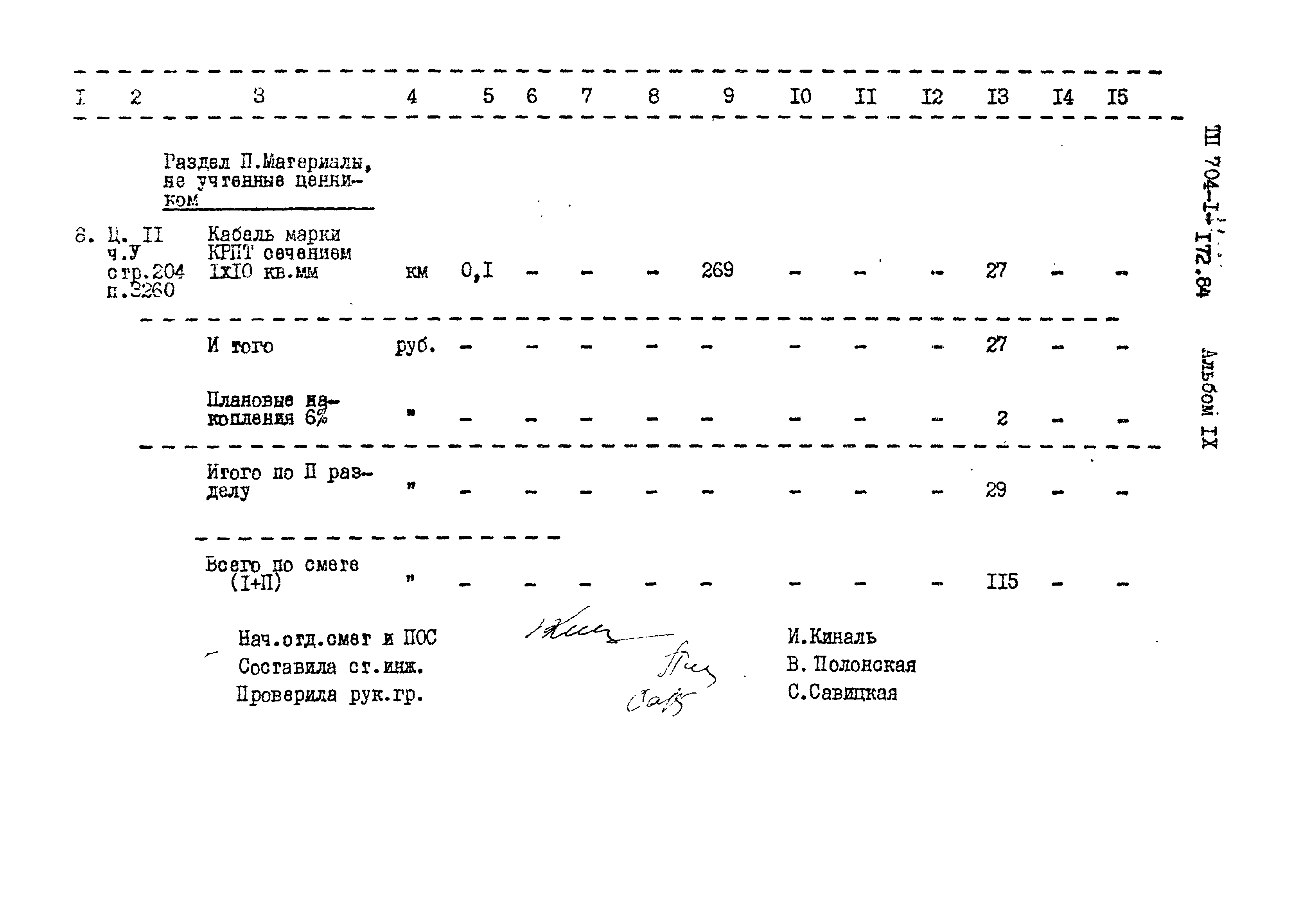 Типовой проект 704-1-172.84