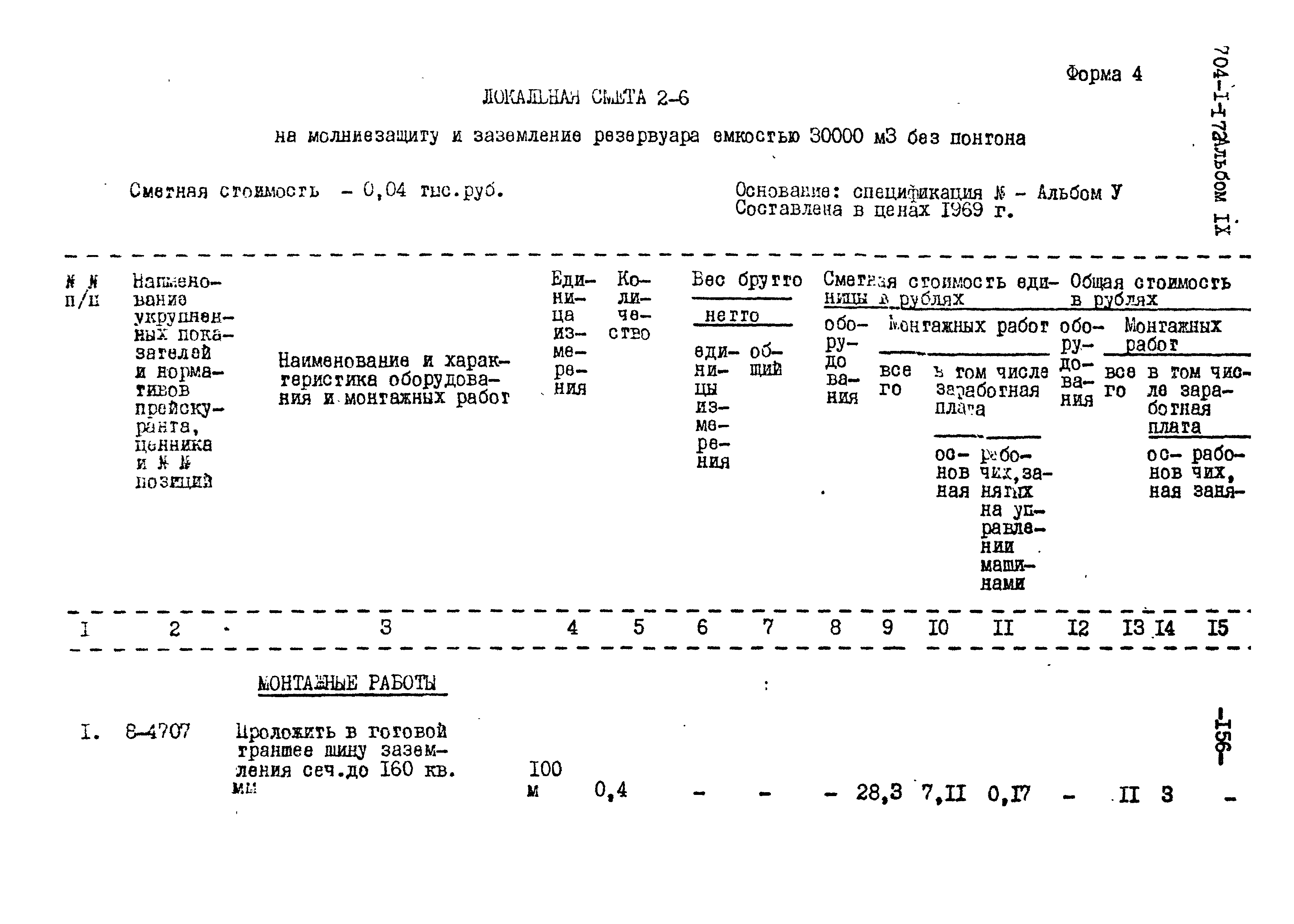 Типовой проект 704-1-172.84