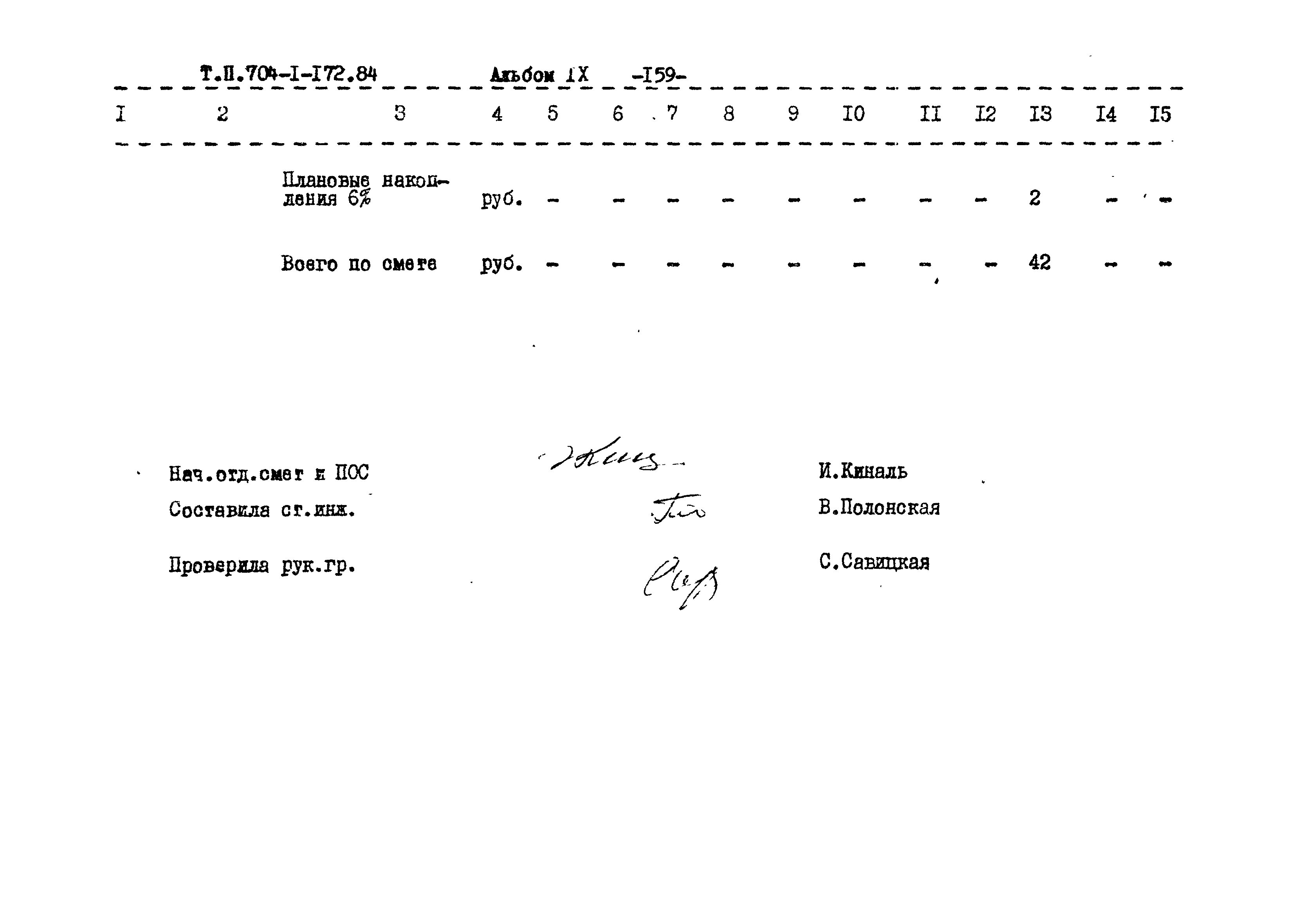 Типовой проект 704-1-172.84