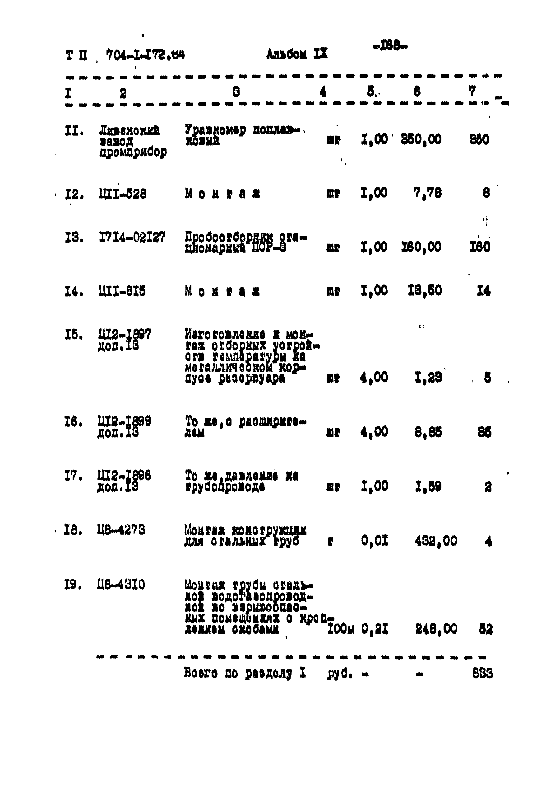 Типовой проект 704-1-172.84