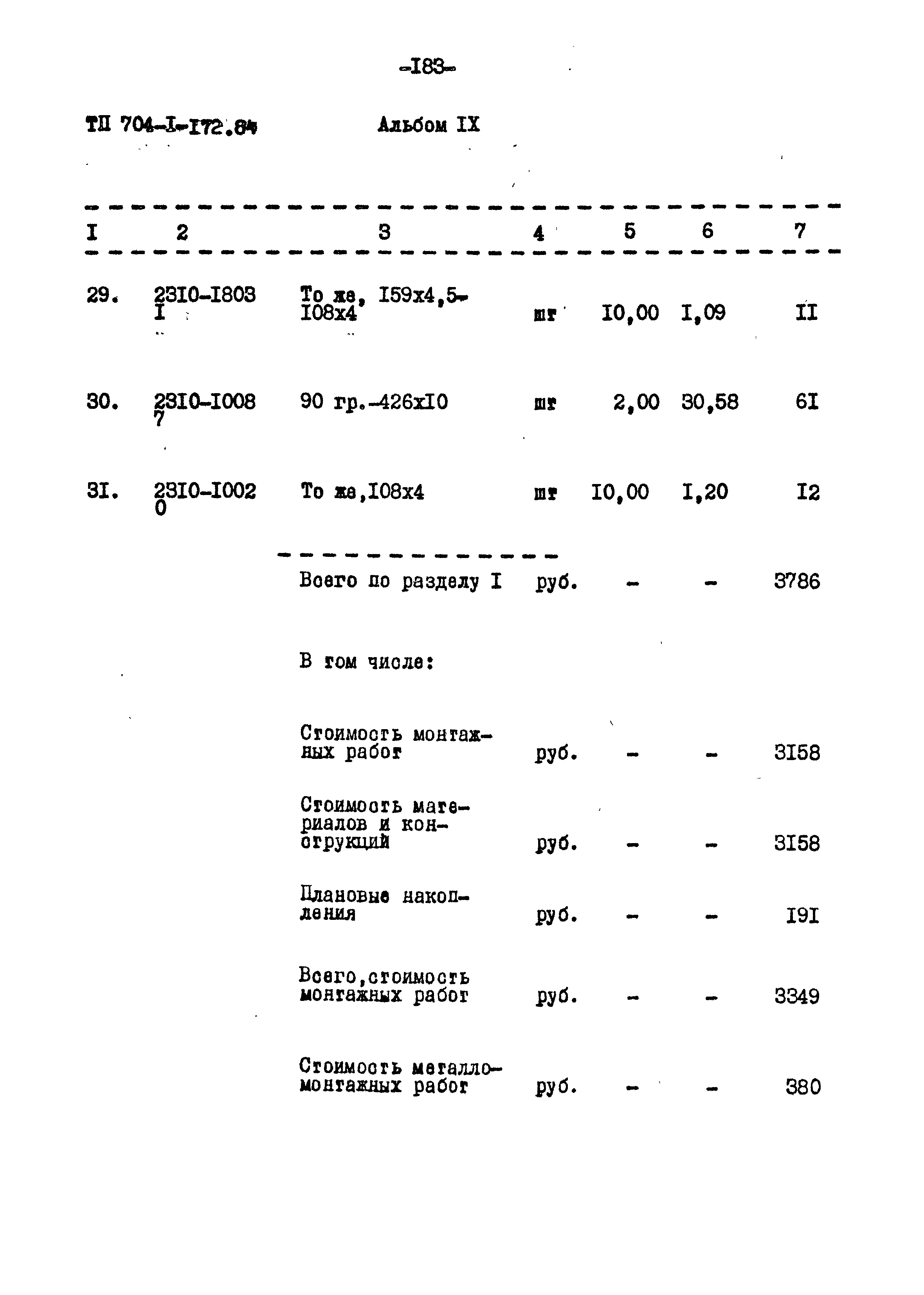 Типовой проект 704-1-172.84