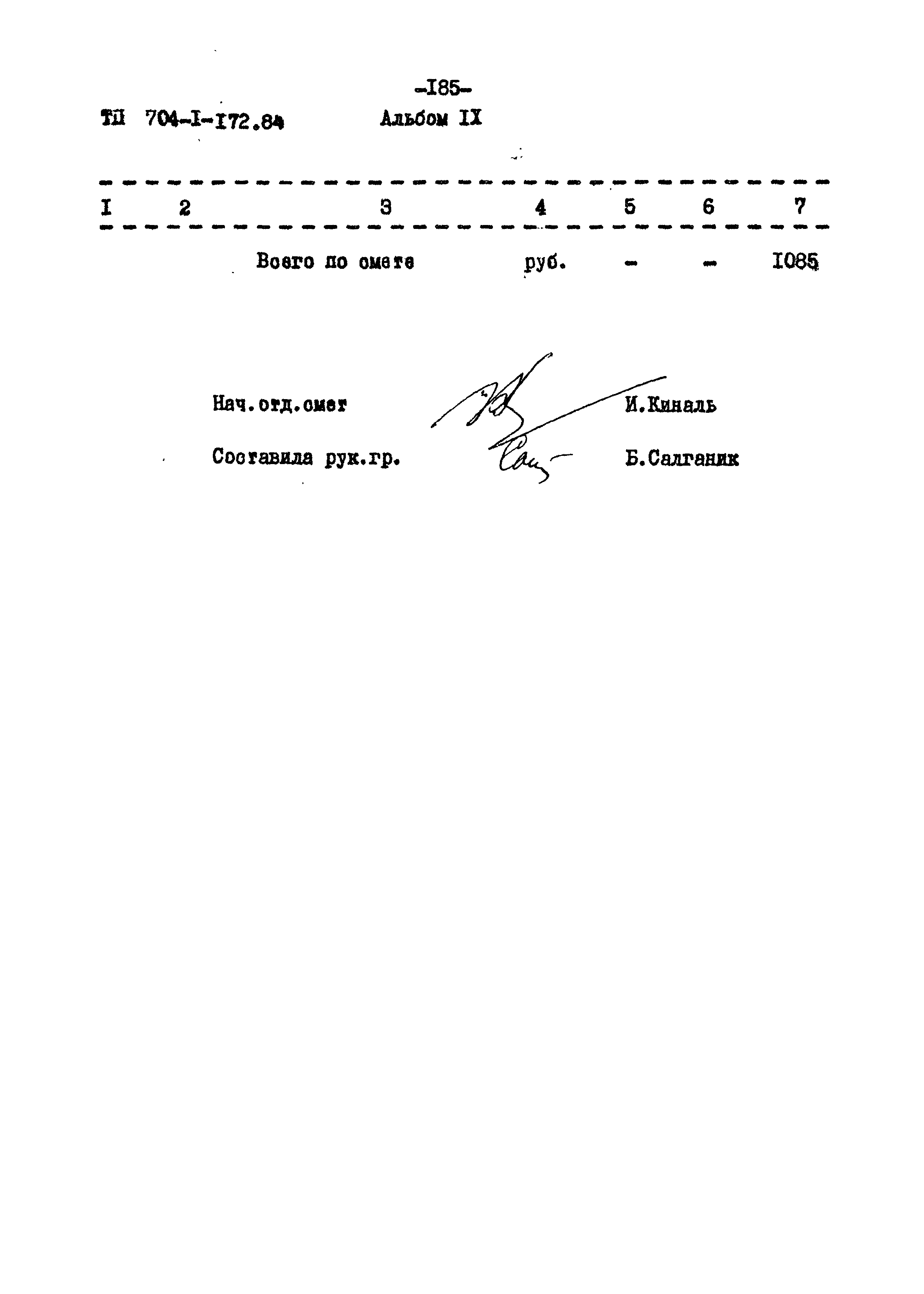 Типовой проект 704-1-172.84