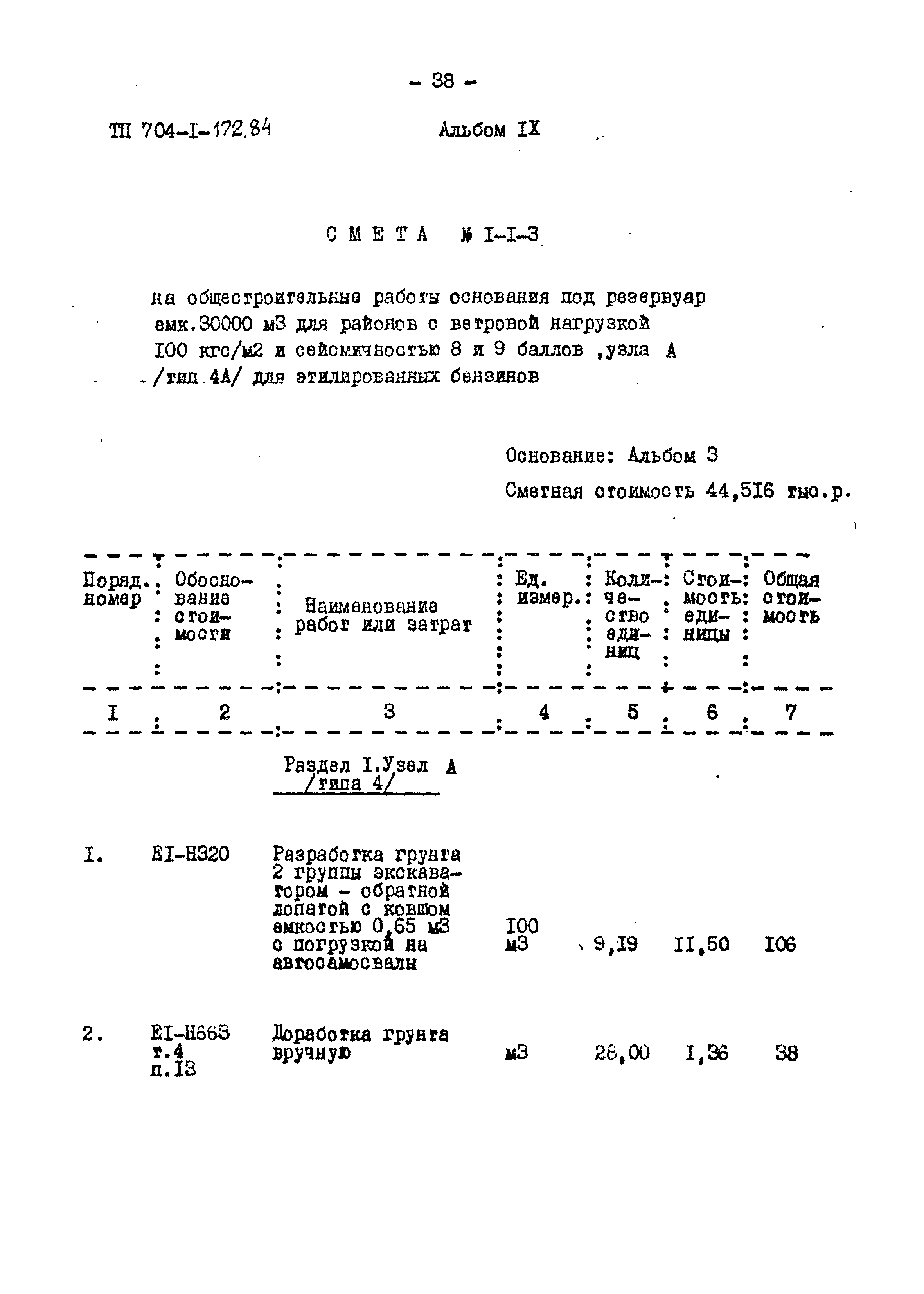 Типовой проект 704-1-172.84