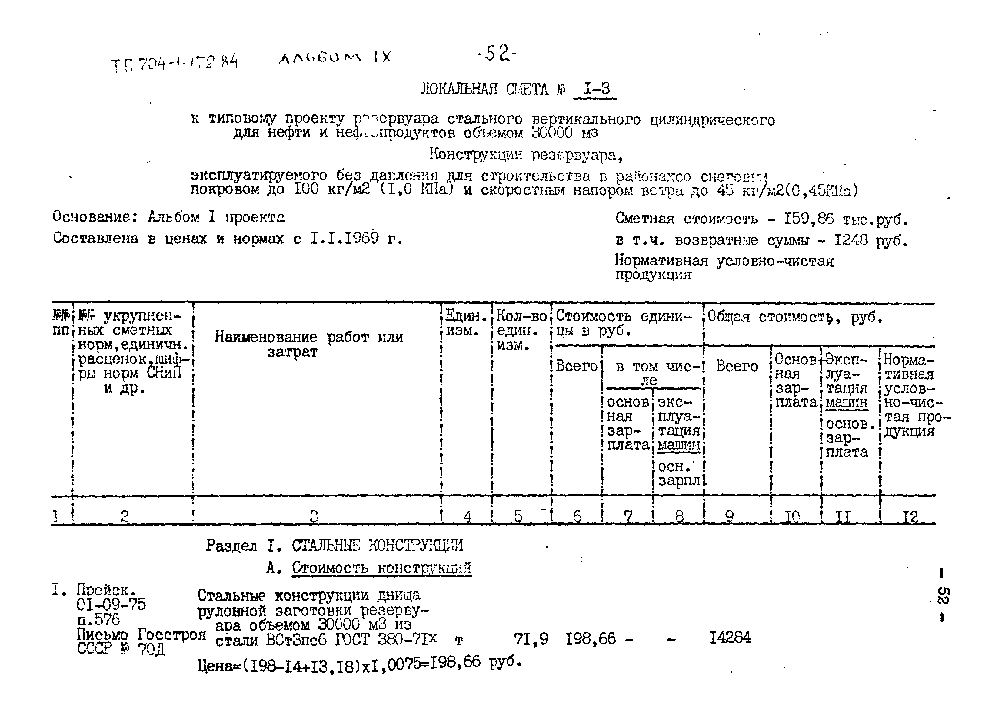 Типовой проект 704-1-172.84