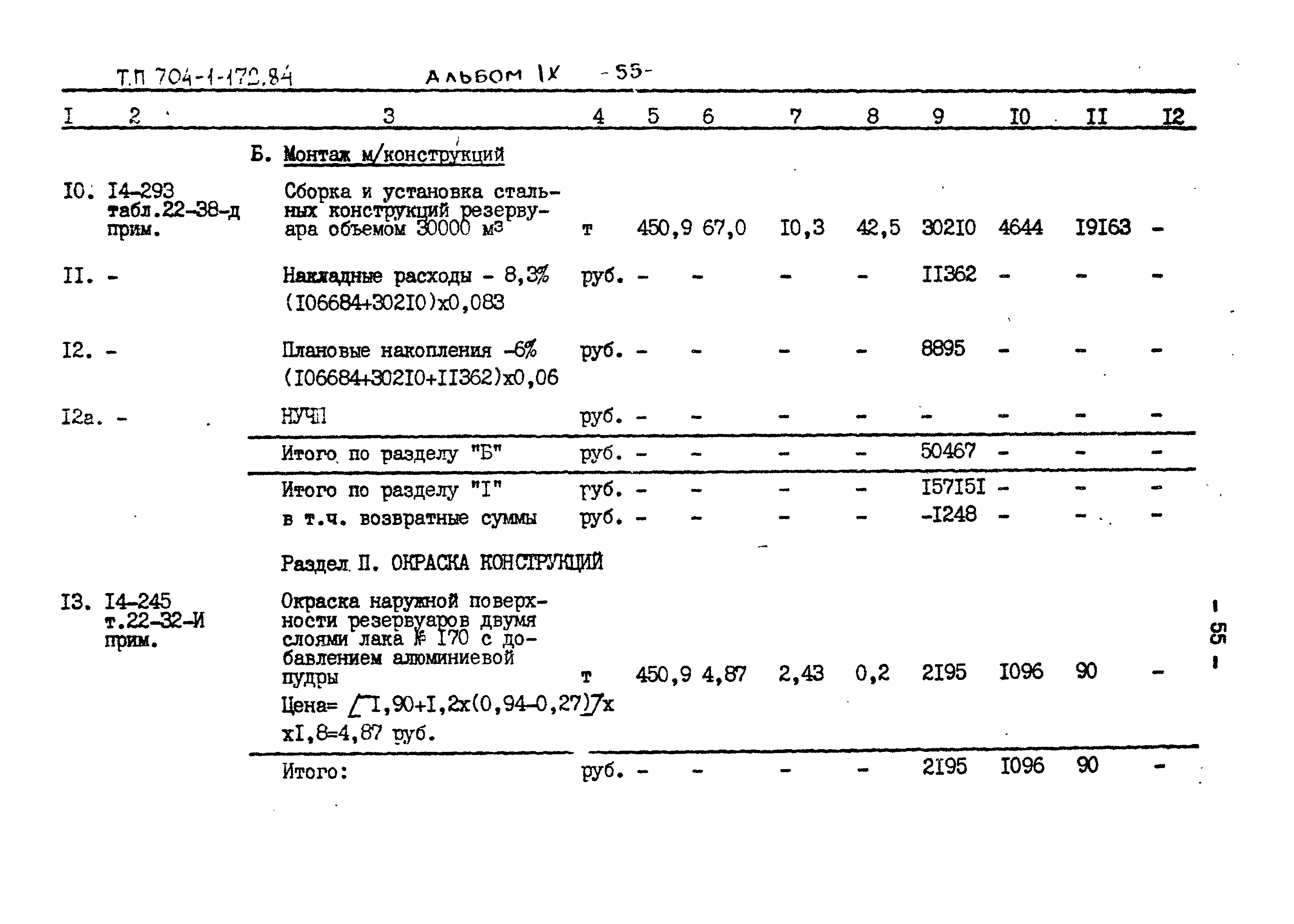 Типовой проект 704-1-172.84