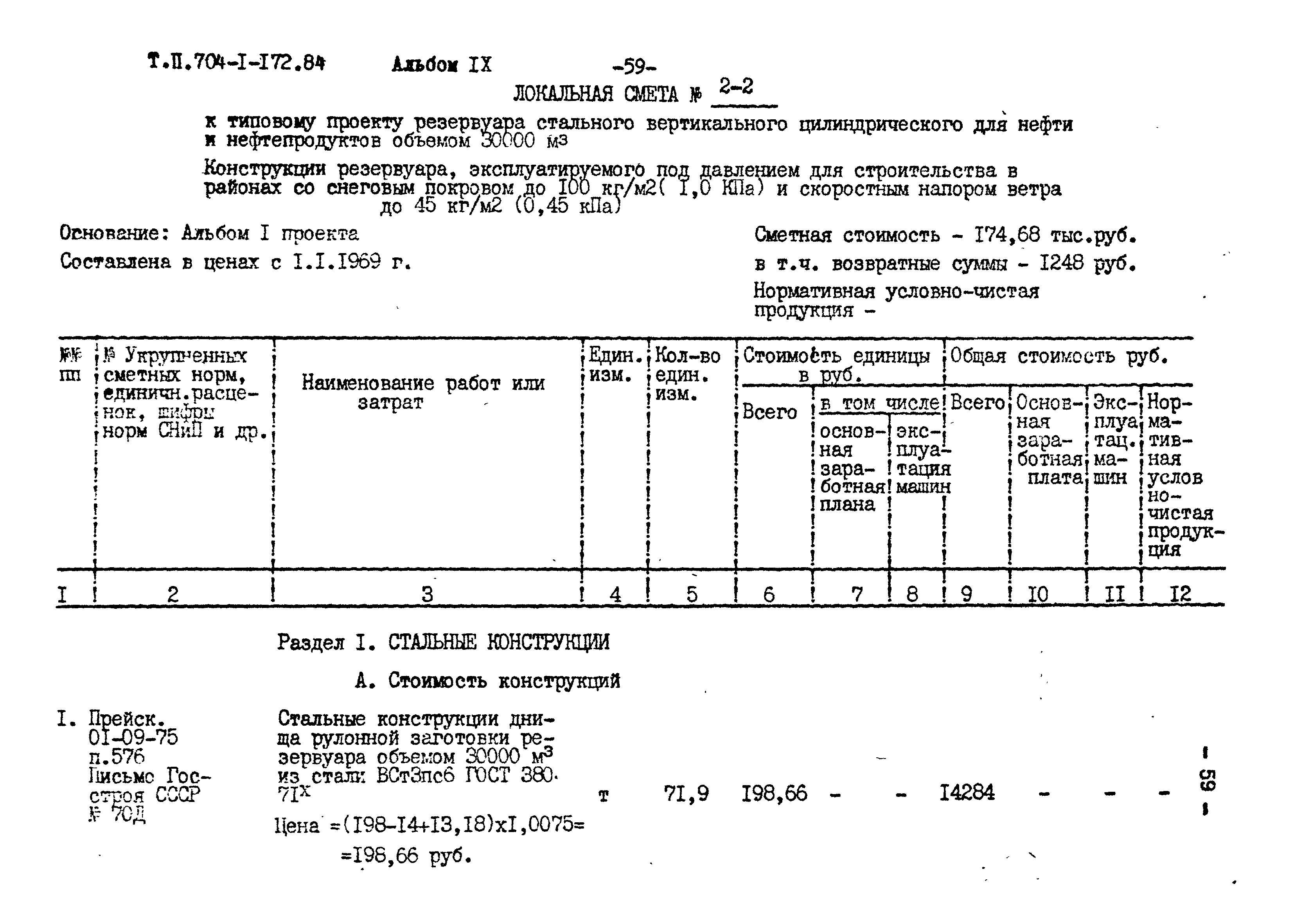 Типовой проект 704-1-172.84