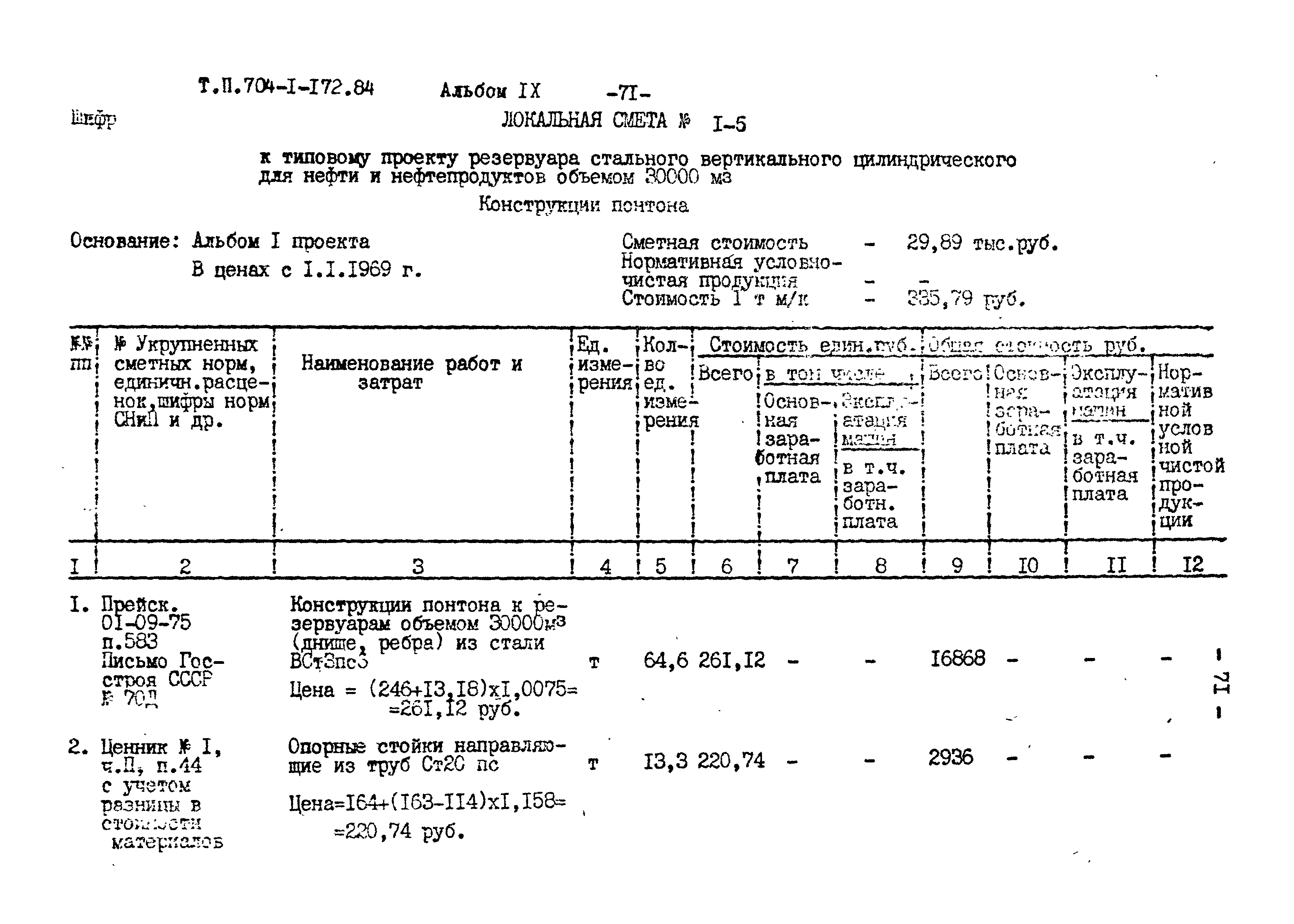 Типовой проект 704-1-172.84