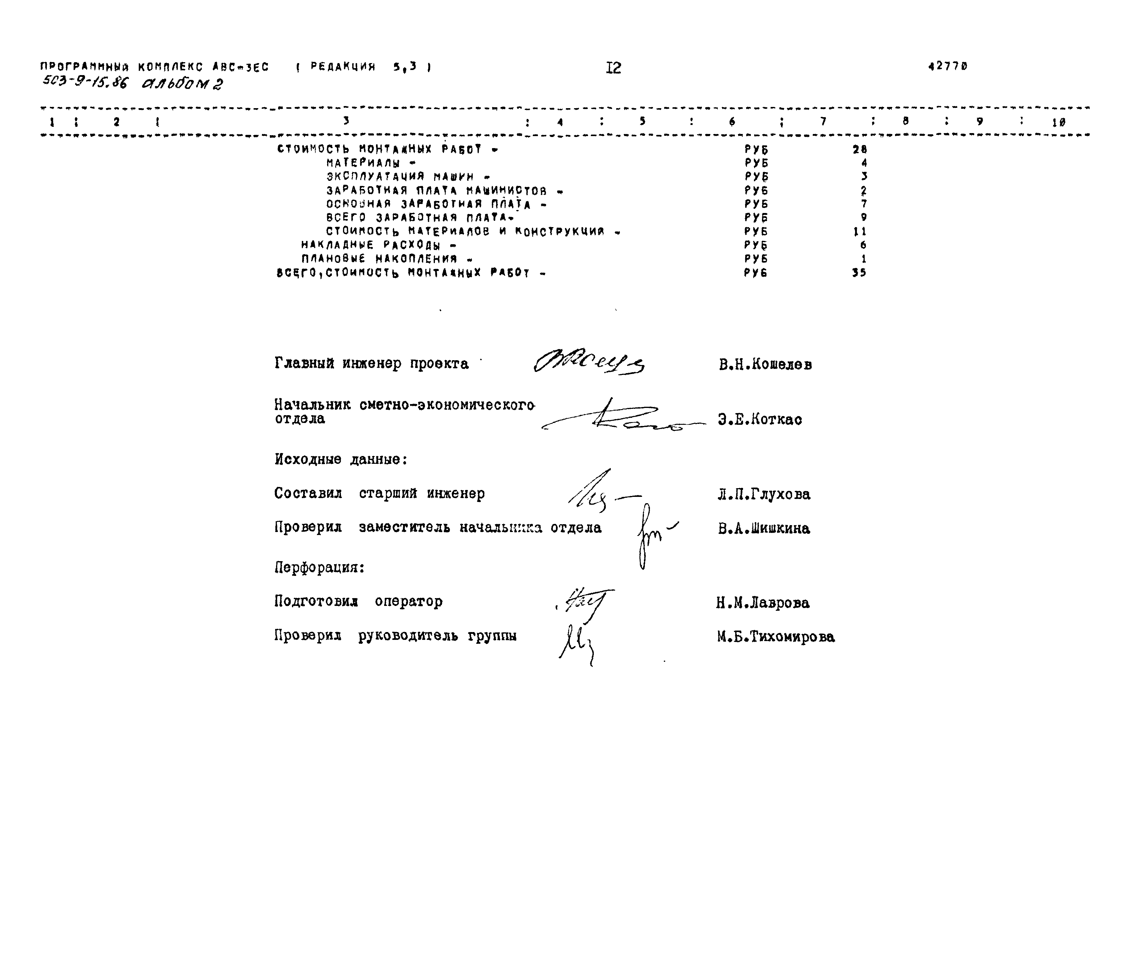 Типовой проект 503-9-15.86