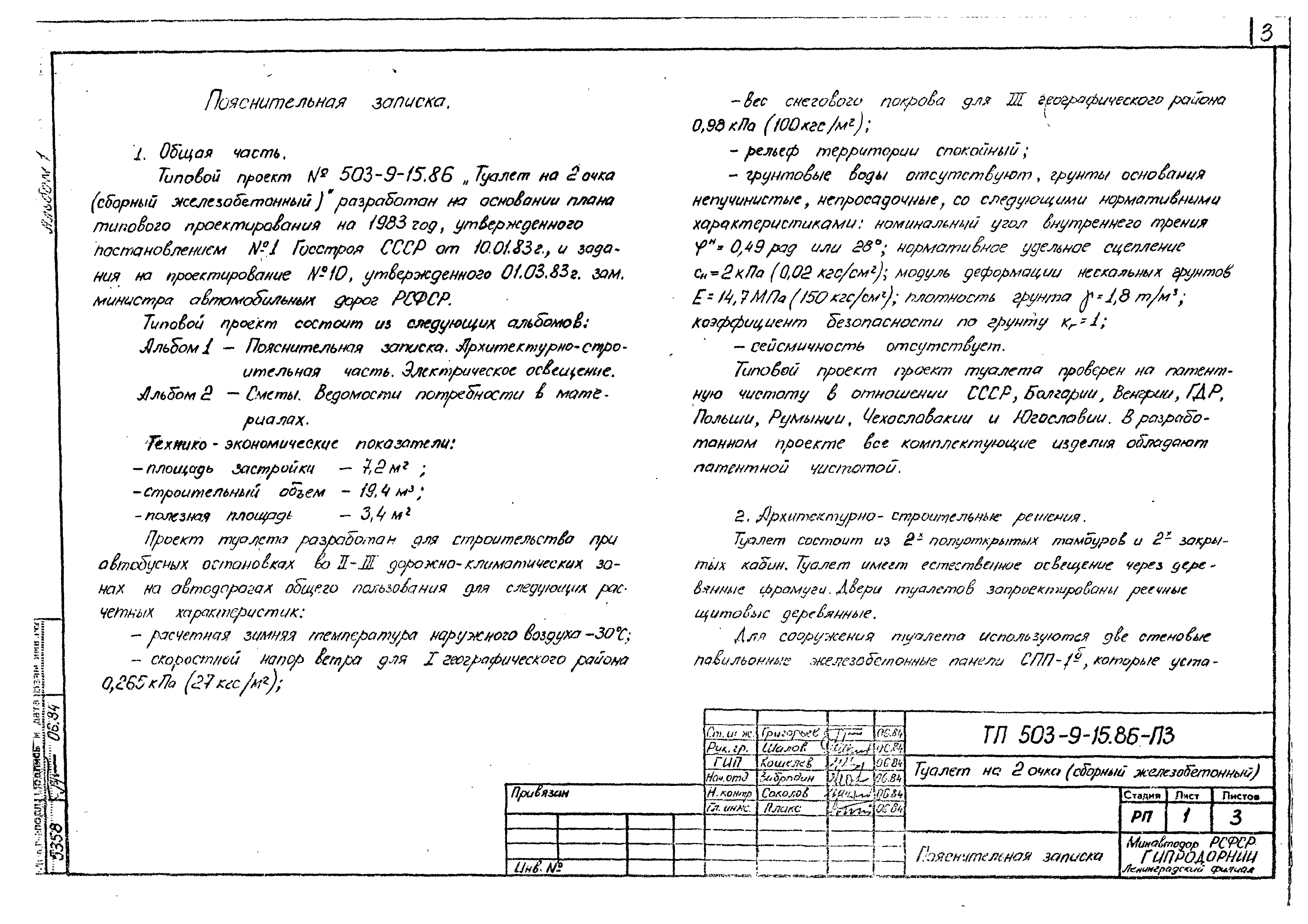 Типовой проект 503-9-15.86