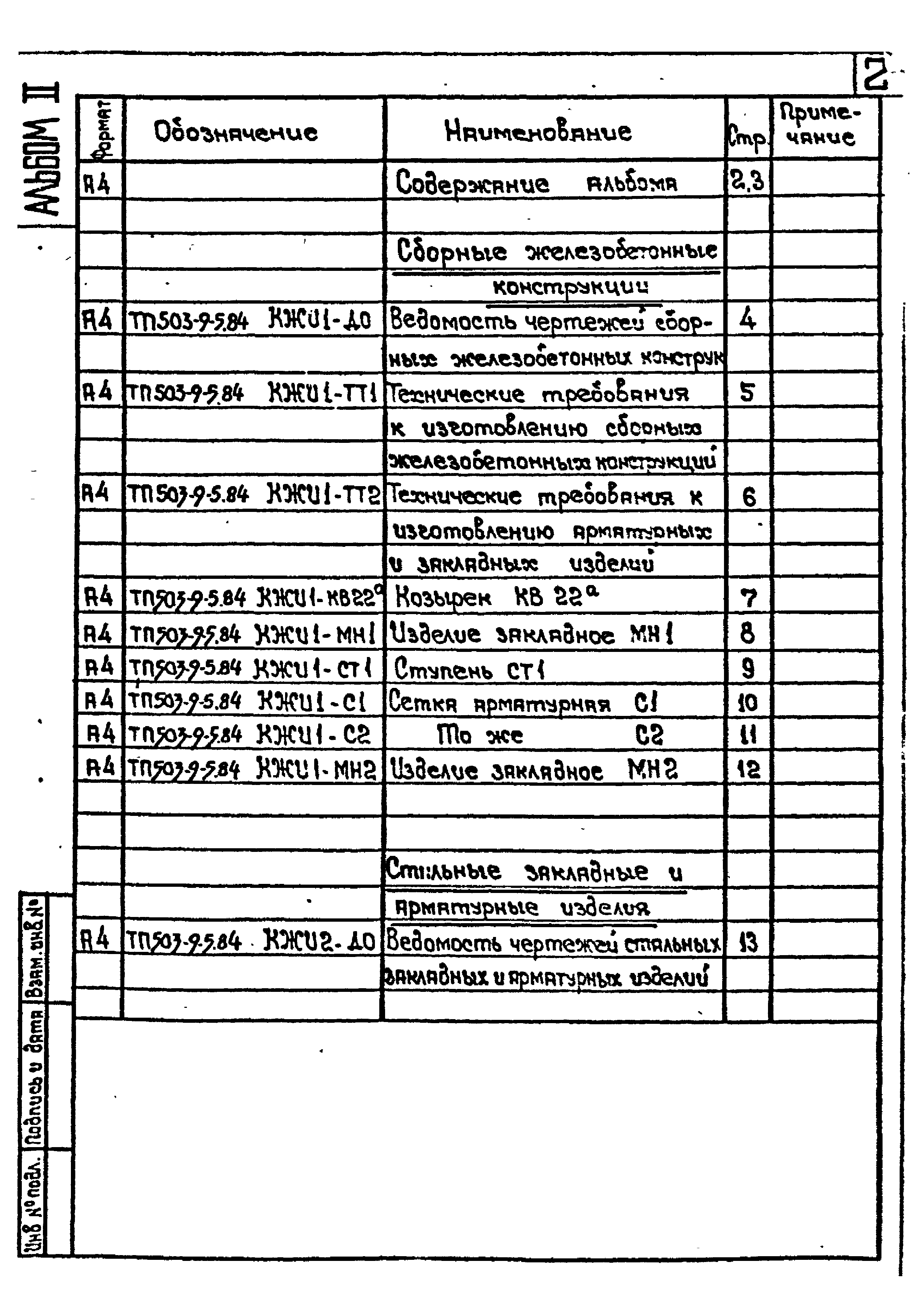 Типовой проект 503-9-5.84