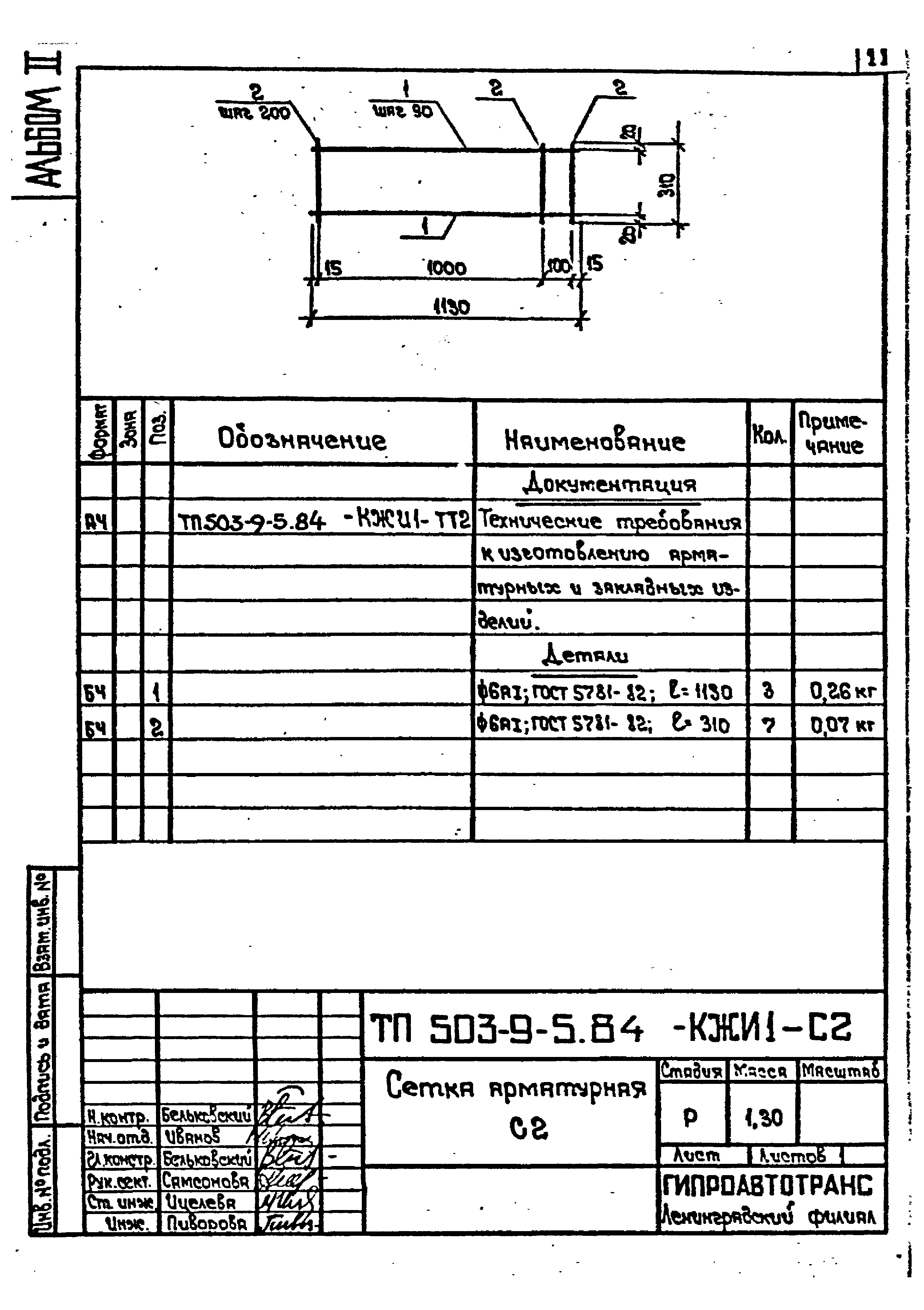 Типовой проект 503-9-5.84