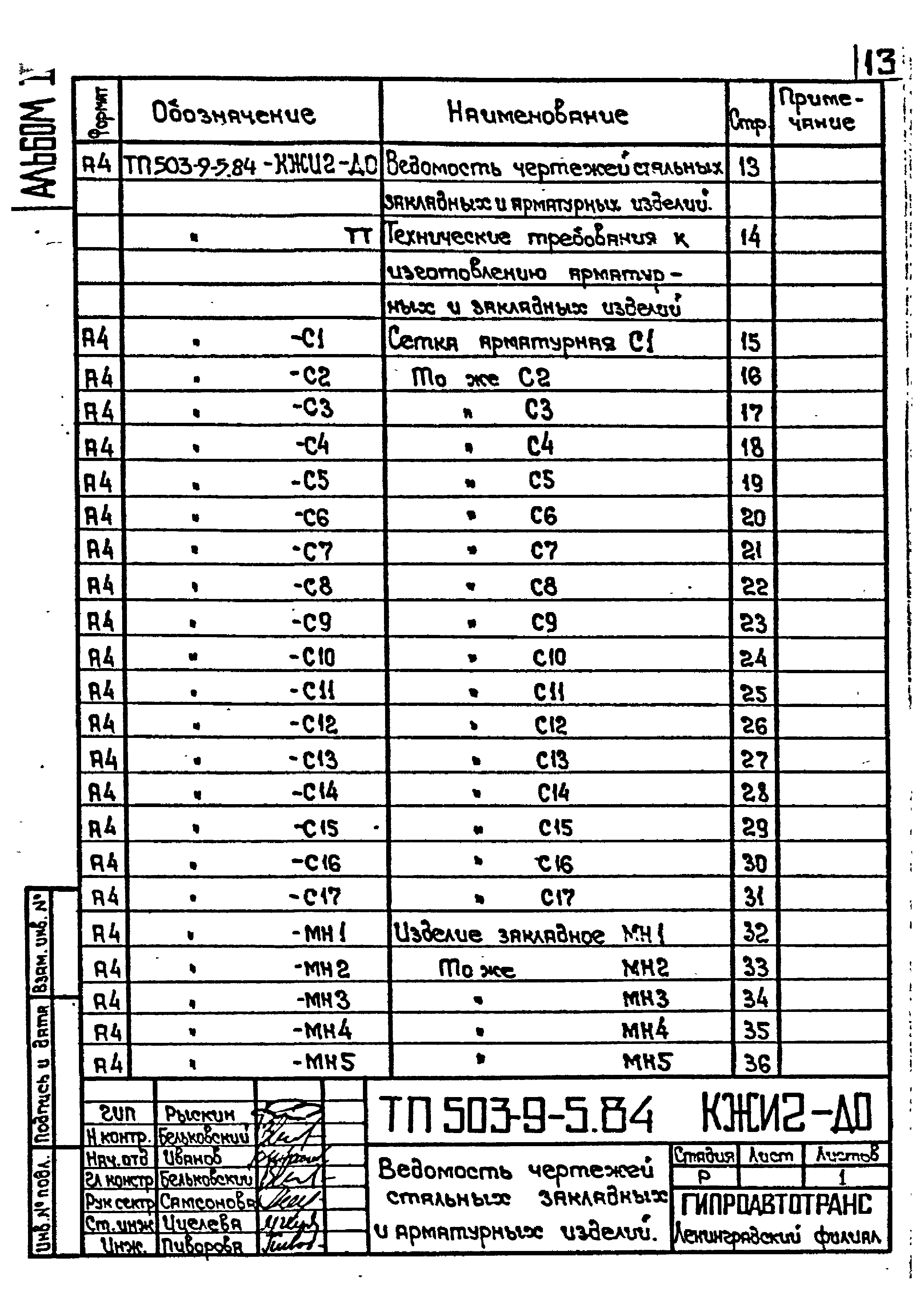 Типовой проект 503-9-5.84