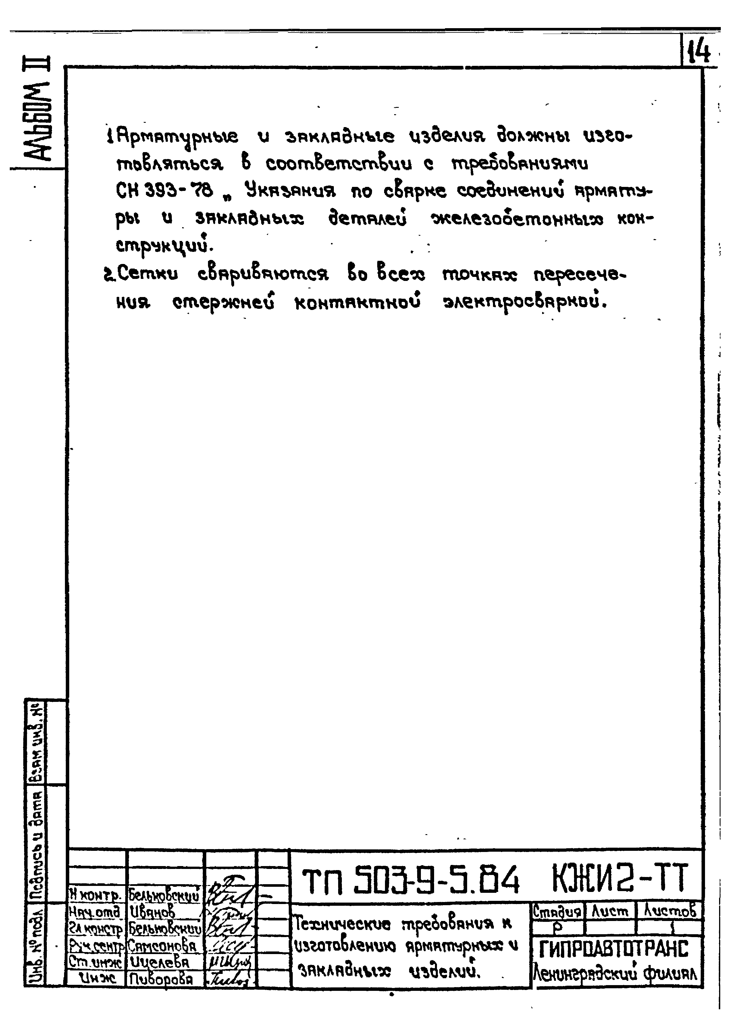 Типовой проект 503-9-5.84