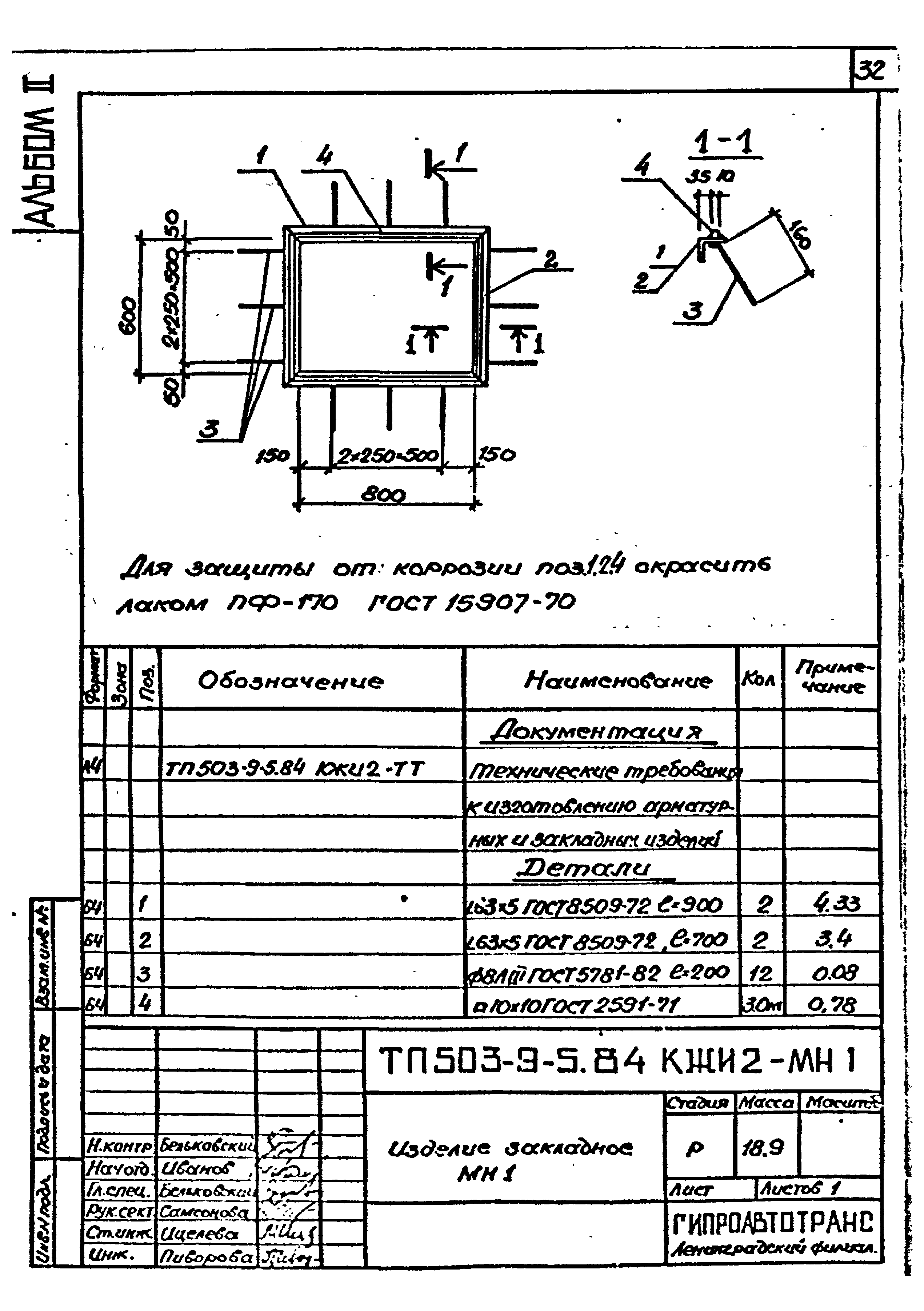 Типовой проект 503-9-5.84