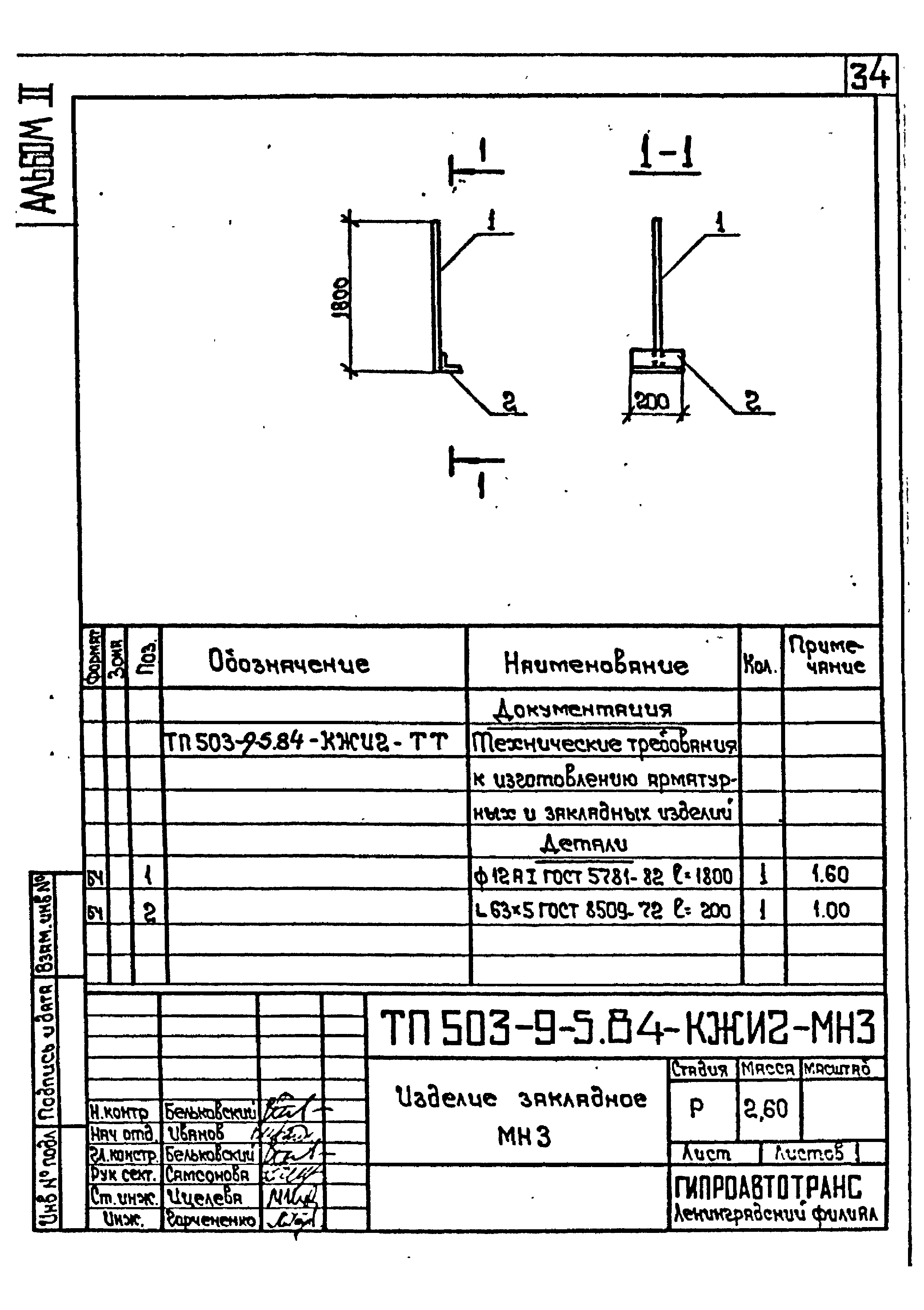 Типовой проект 503-9-5.84