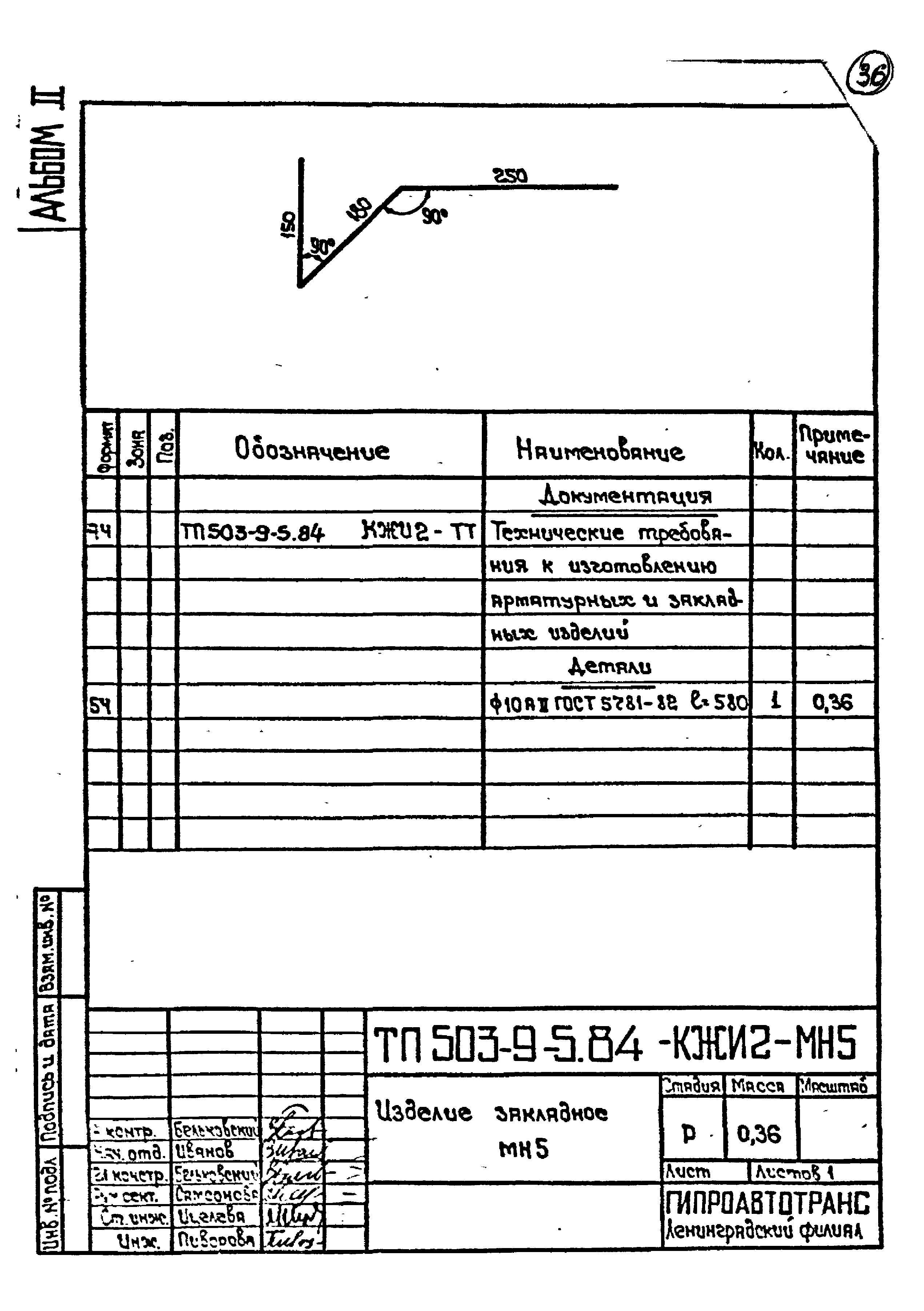 Типовой проект 503-9-5.84