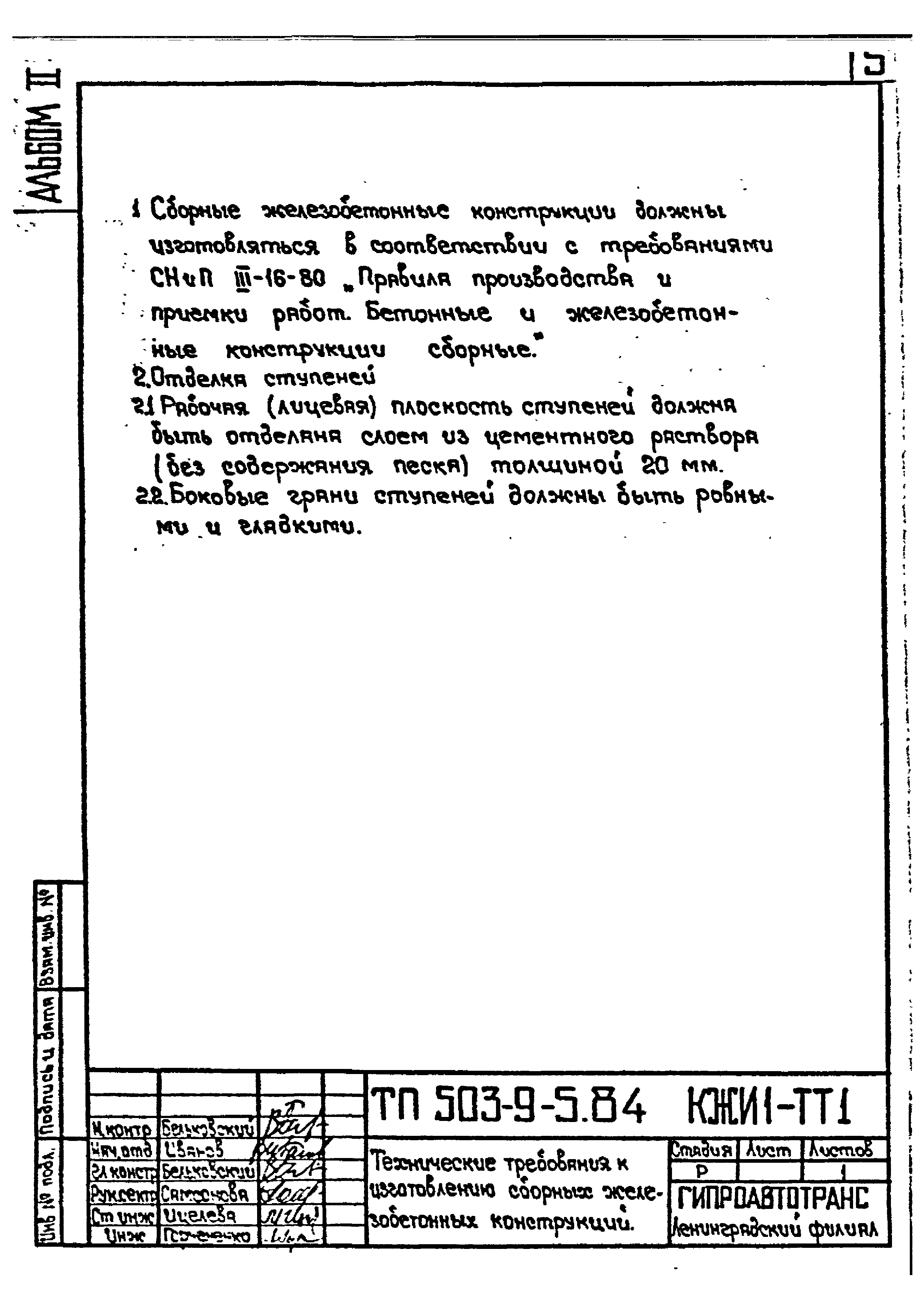 Типовой проект 503-9-5.84