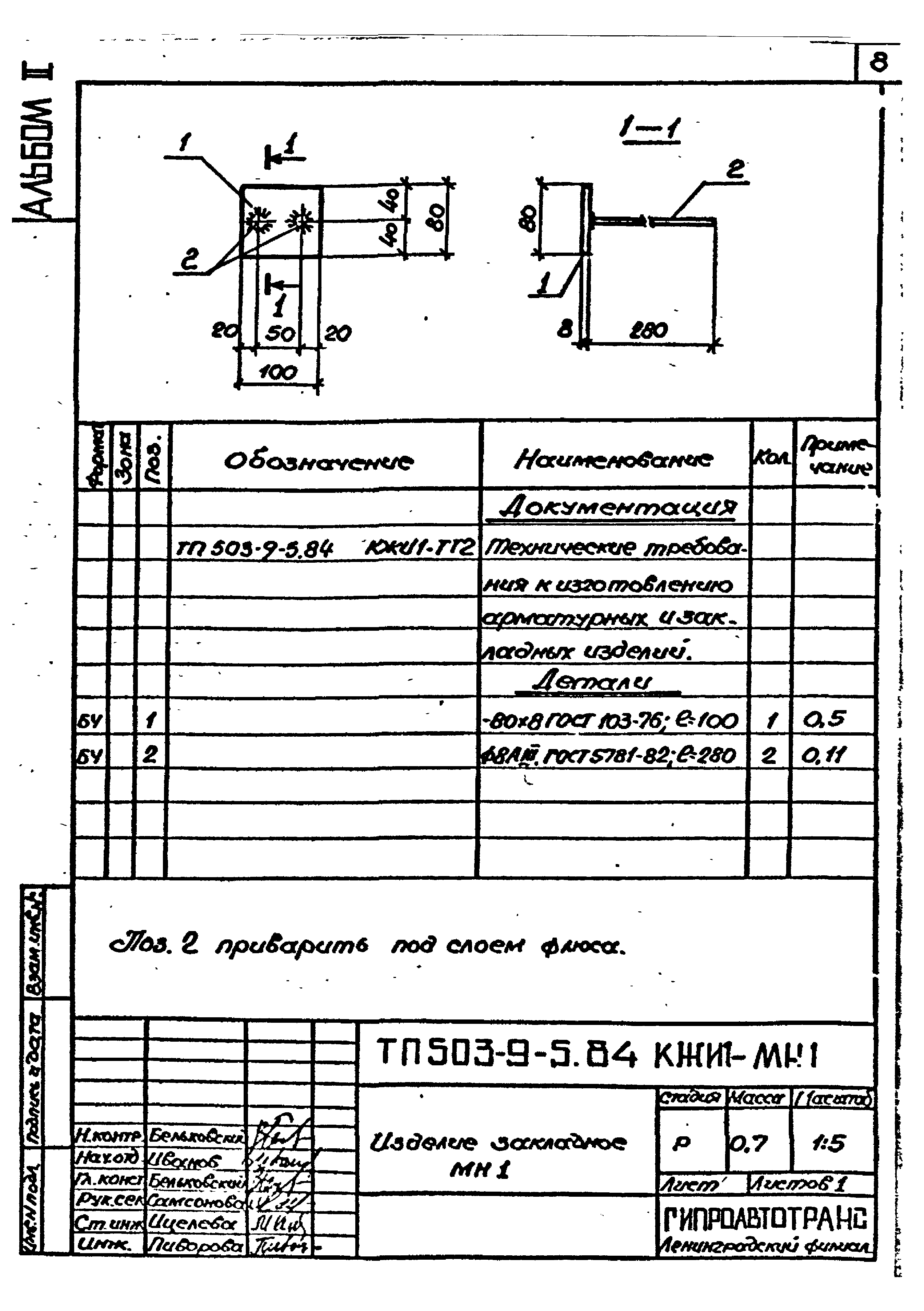 Типовой проект 503-9-5.84