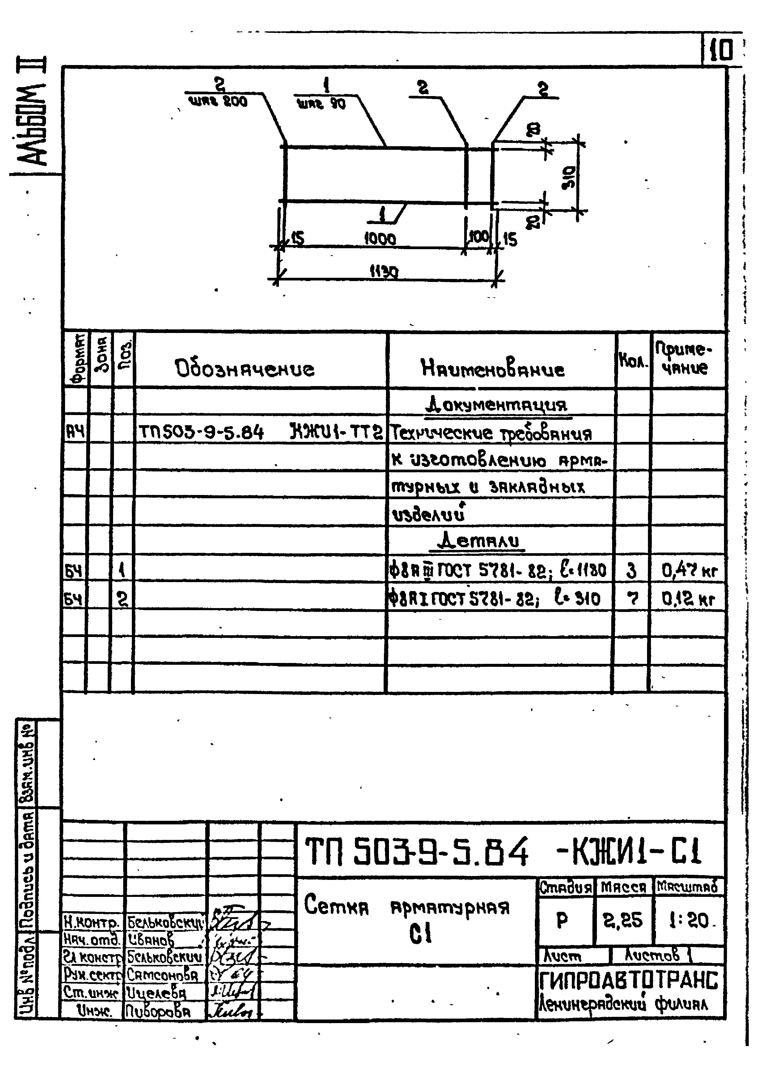 Типовой проект 503-9-5.84