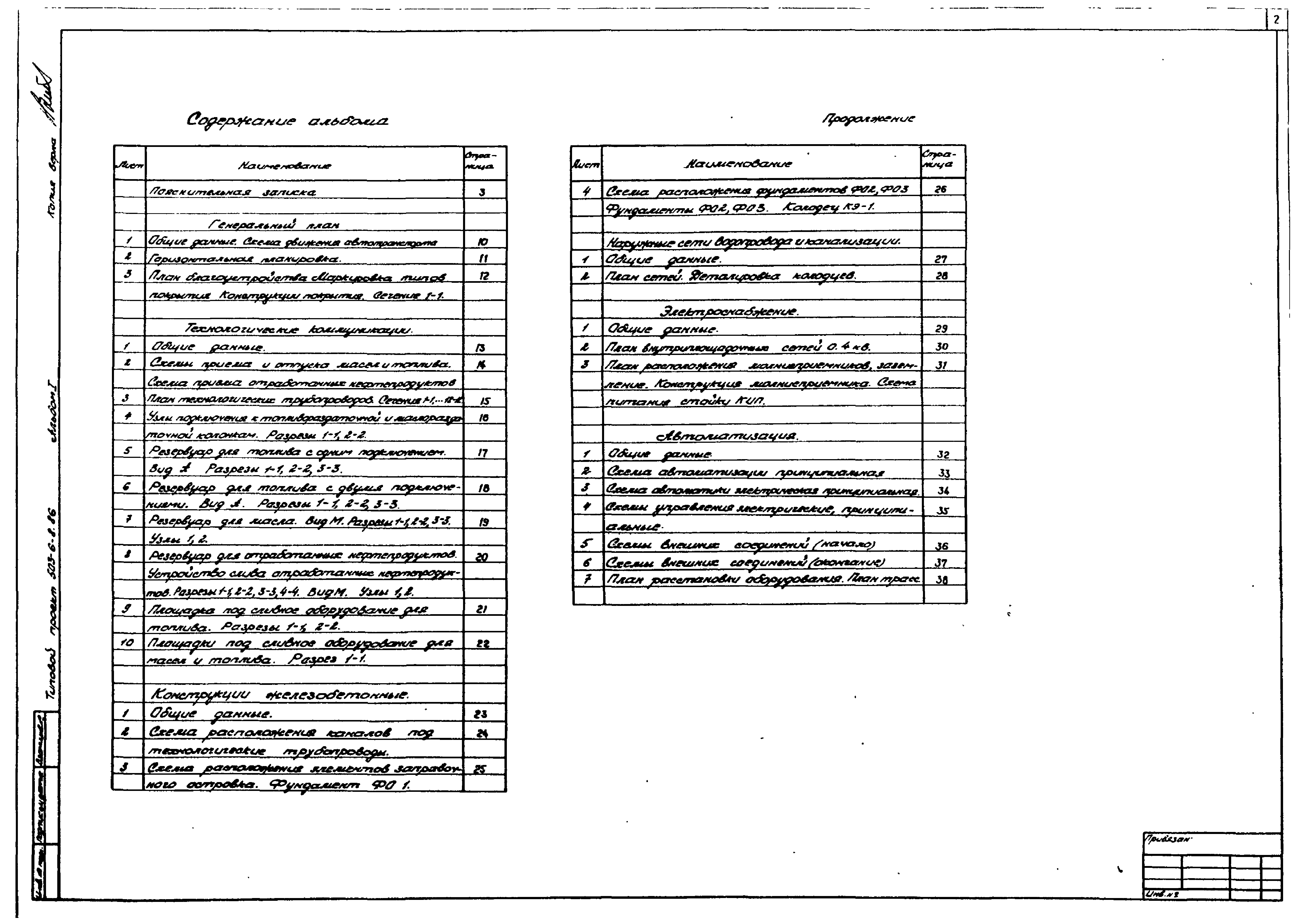 Типовой проект 503-6-8.86