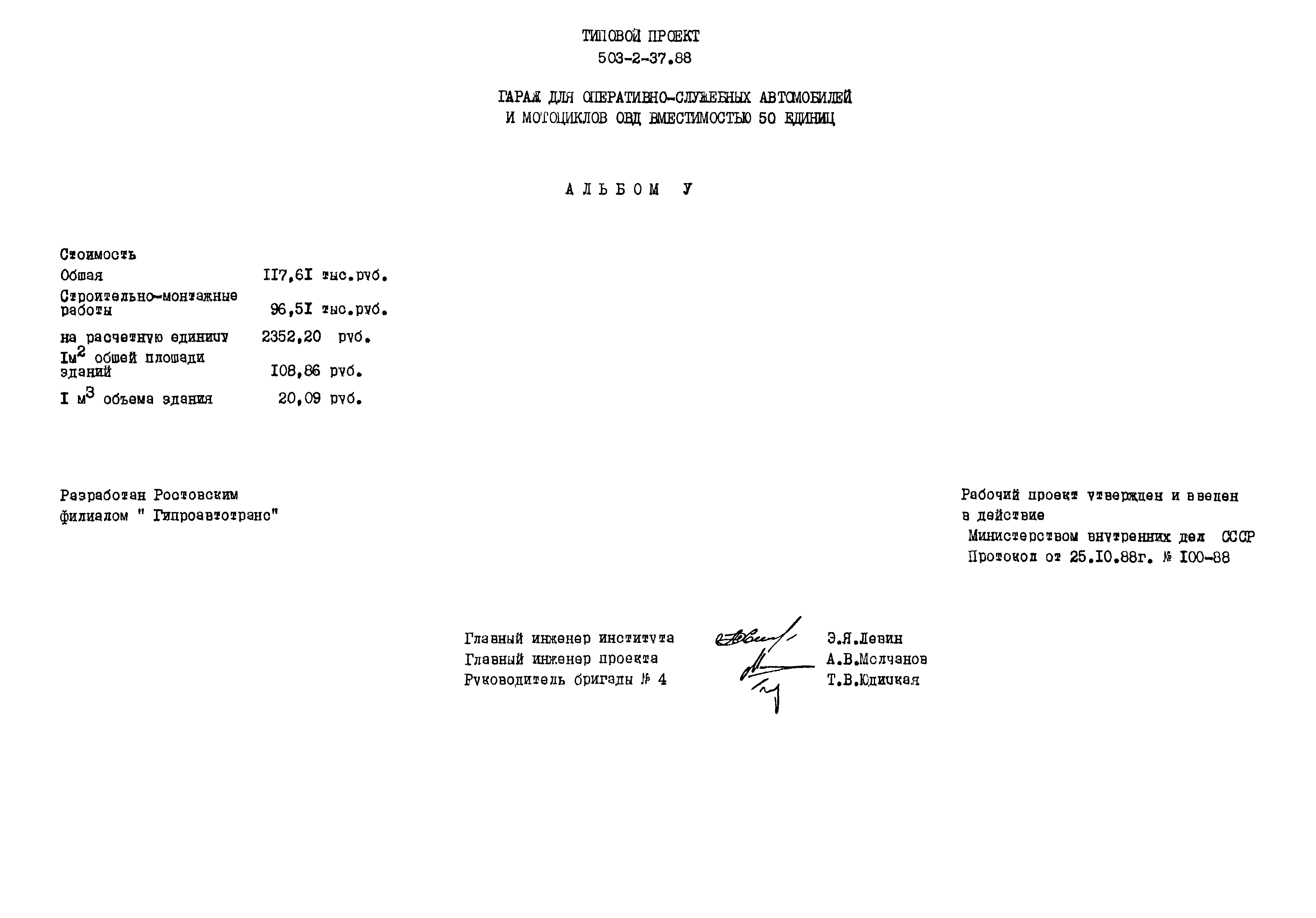 Типовой проект 503-2-37.88