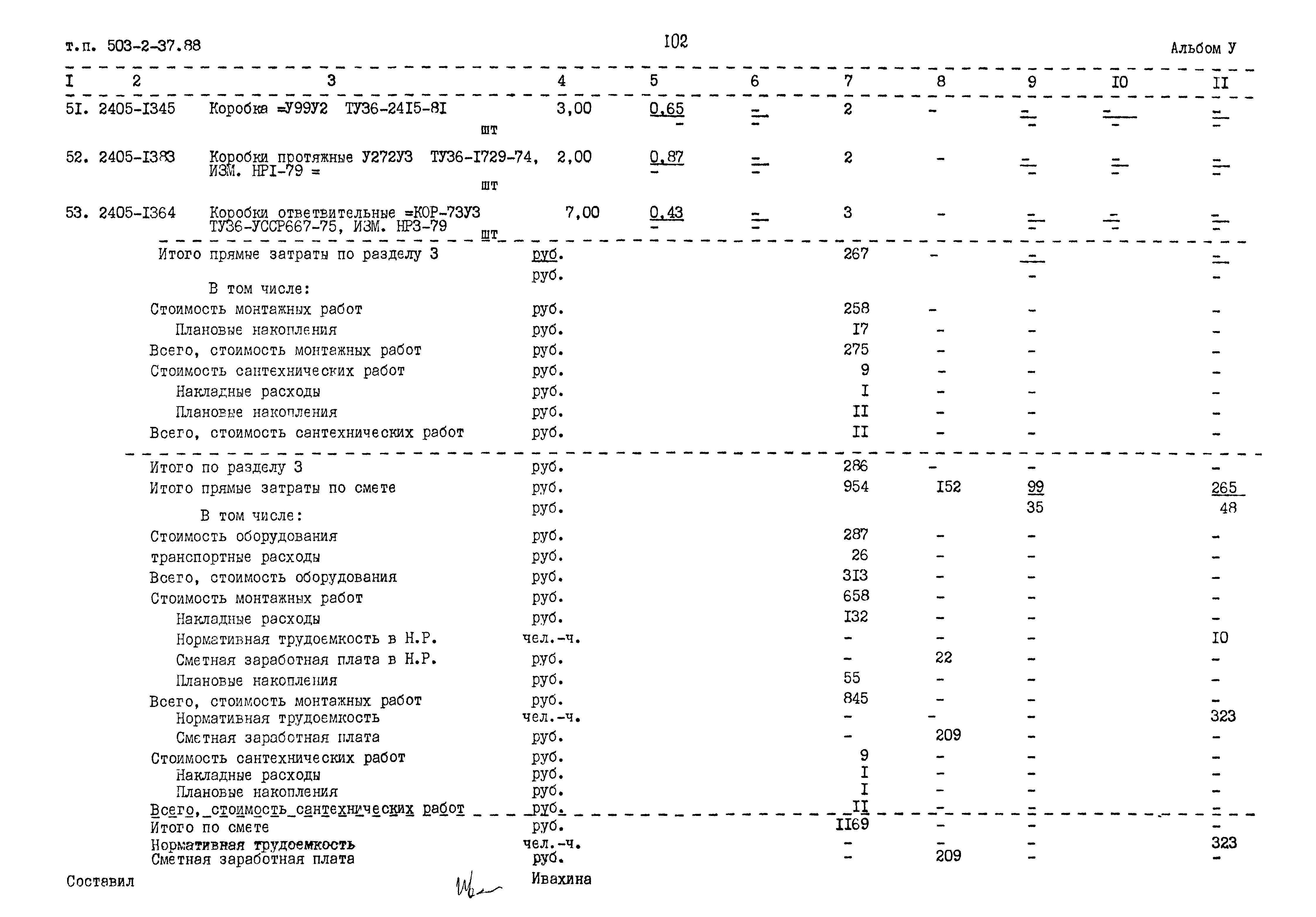 Типовой проект 503-2-37.88