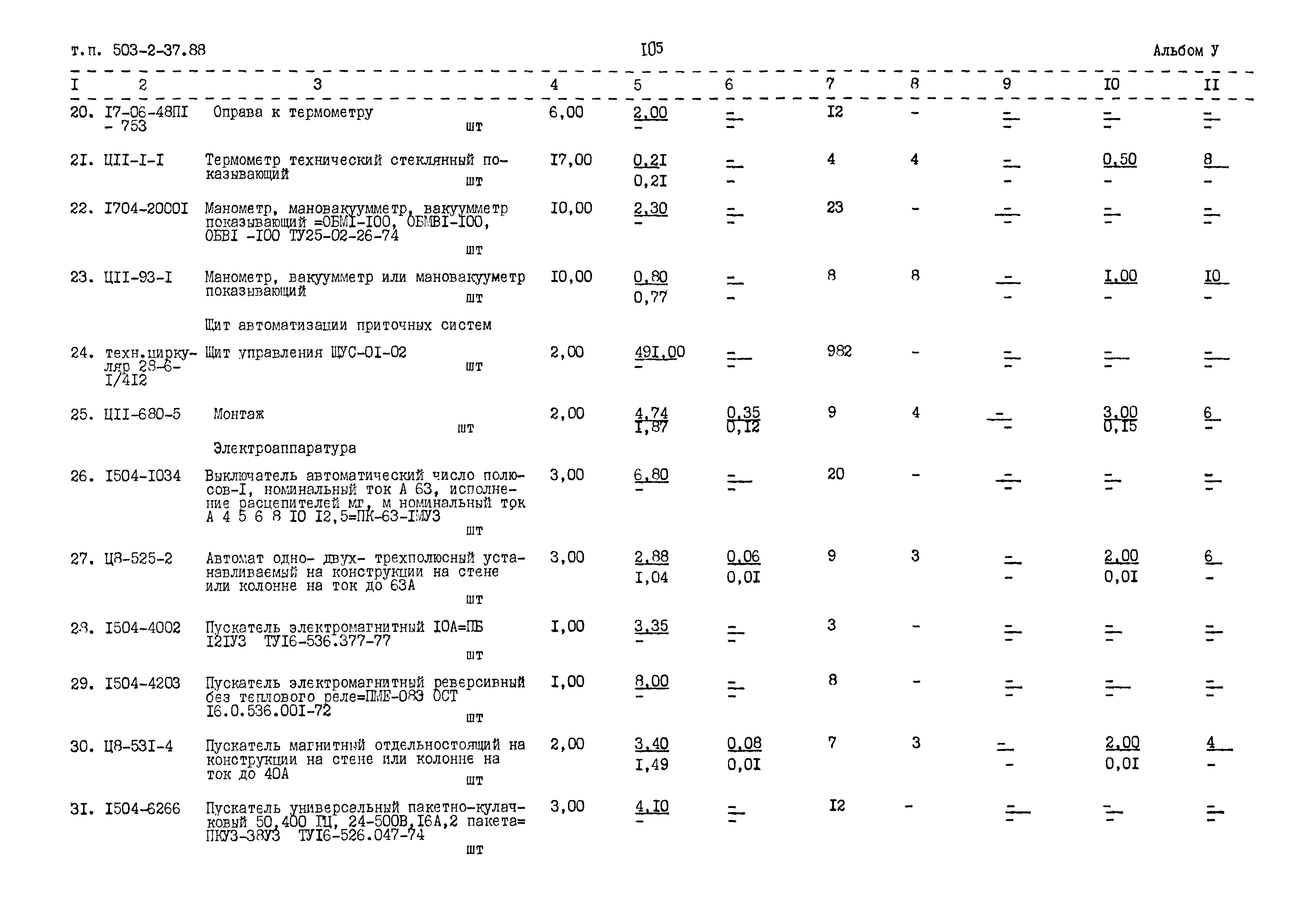 Типовой проект 503-2-37.88