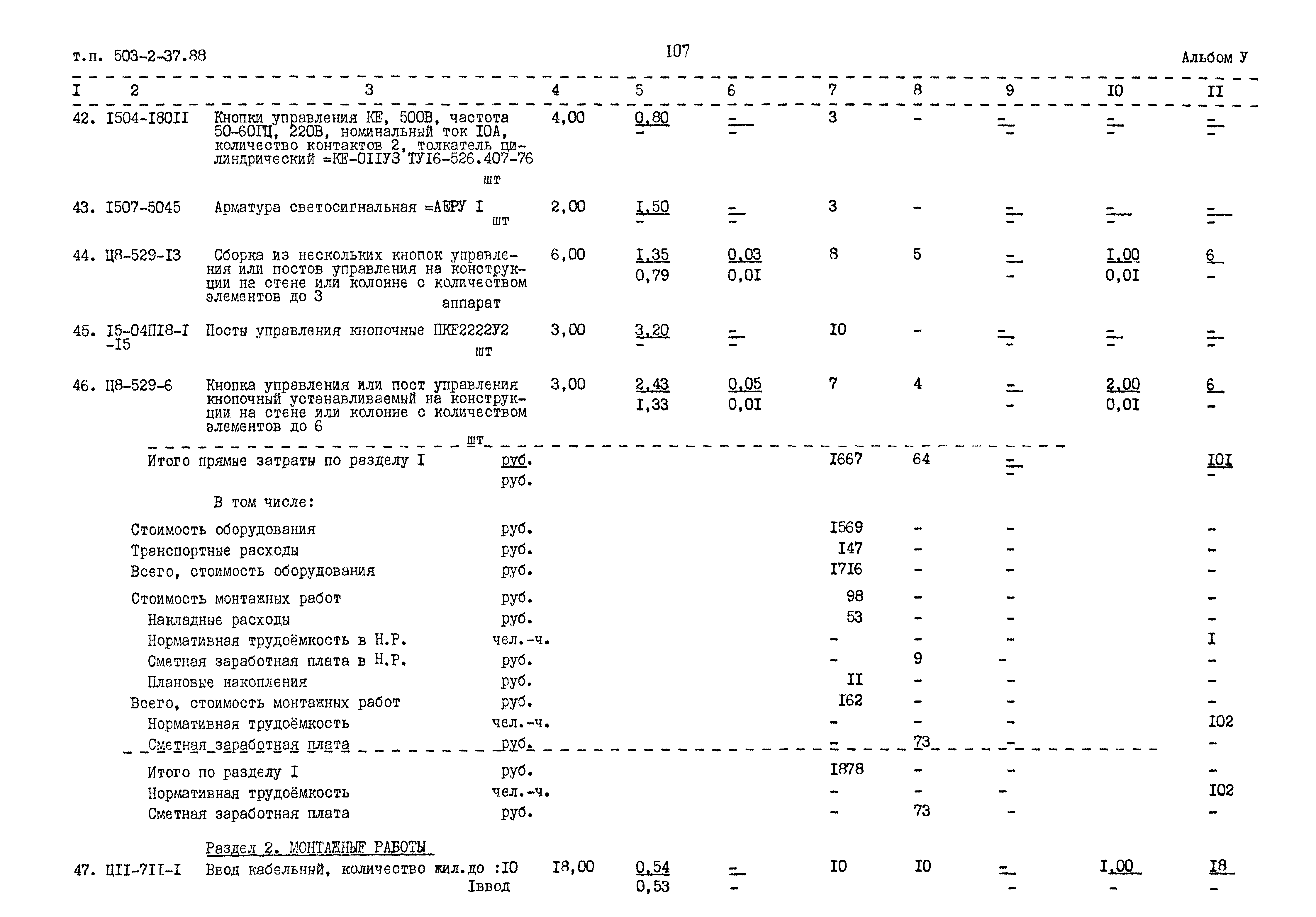 Типовой проект 503-2-37.88