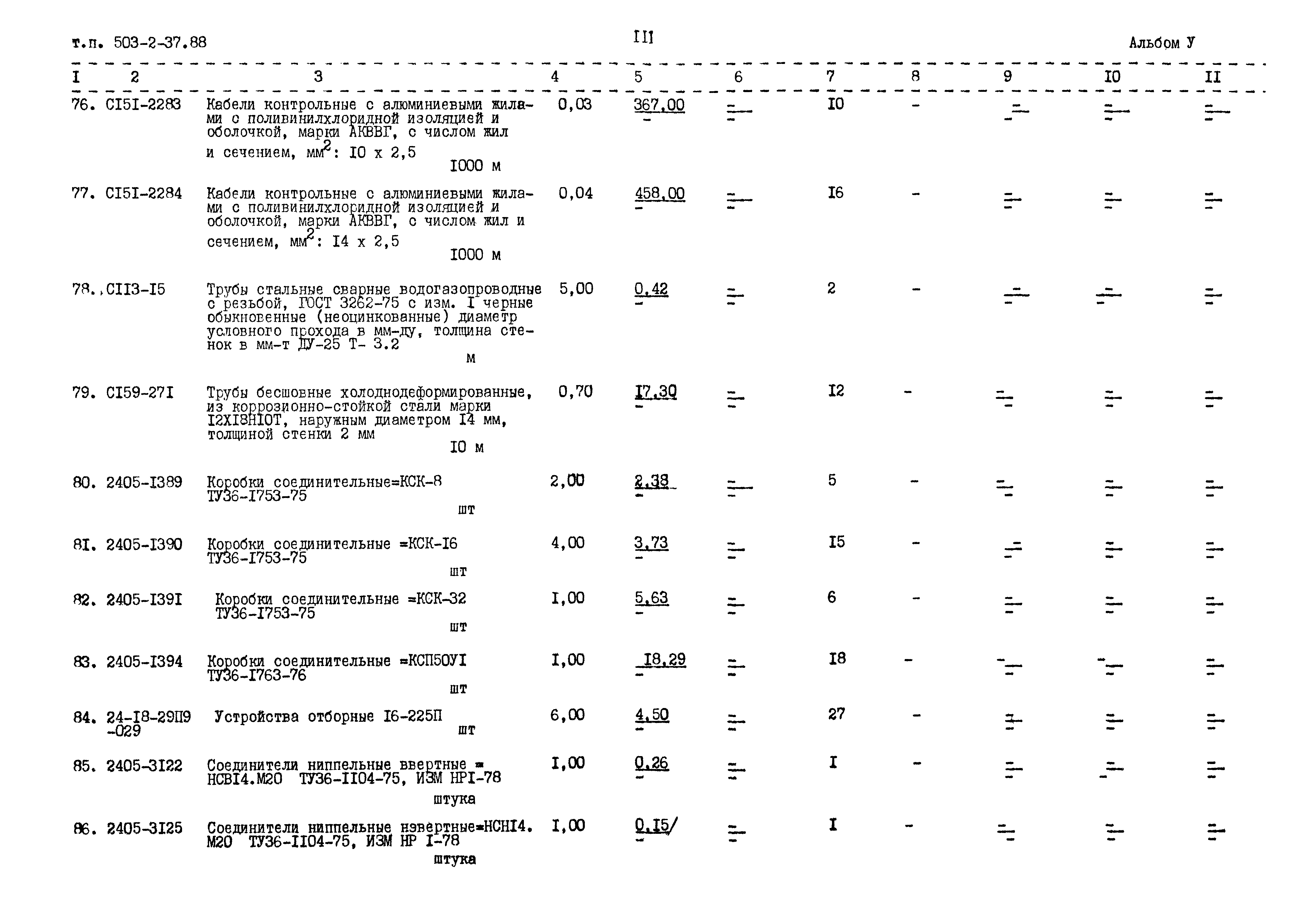 Типовой проект 503-2-37.88