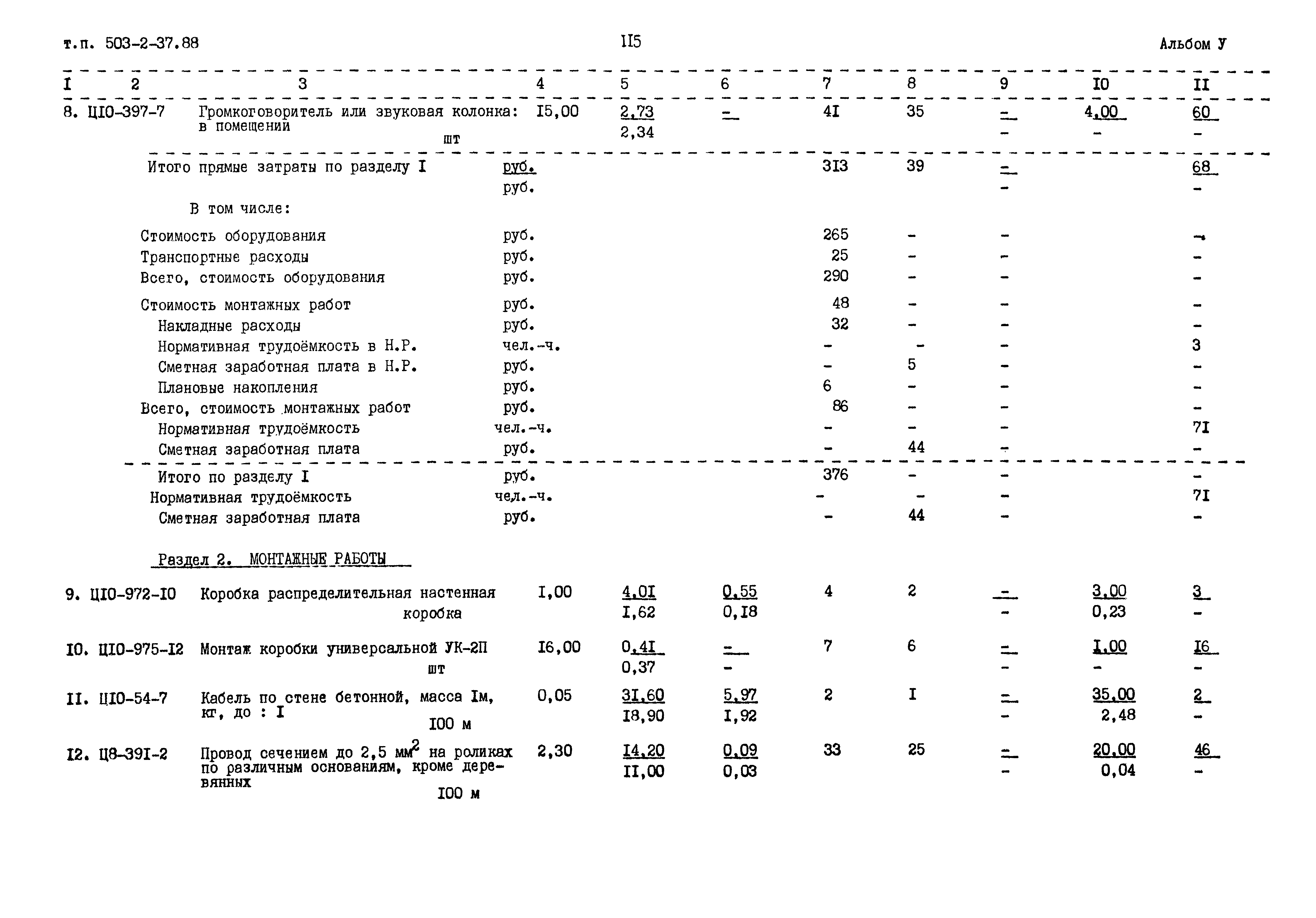 Типовой проект 503-2-37.88