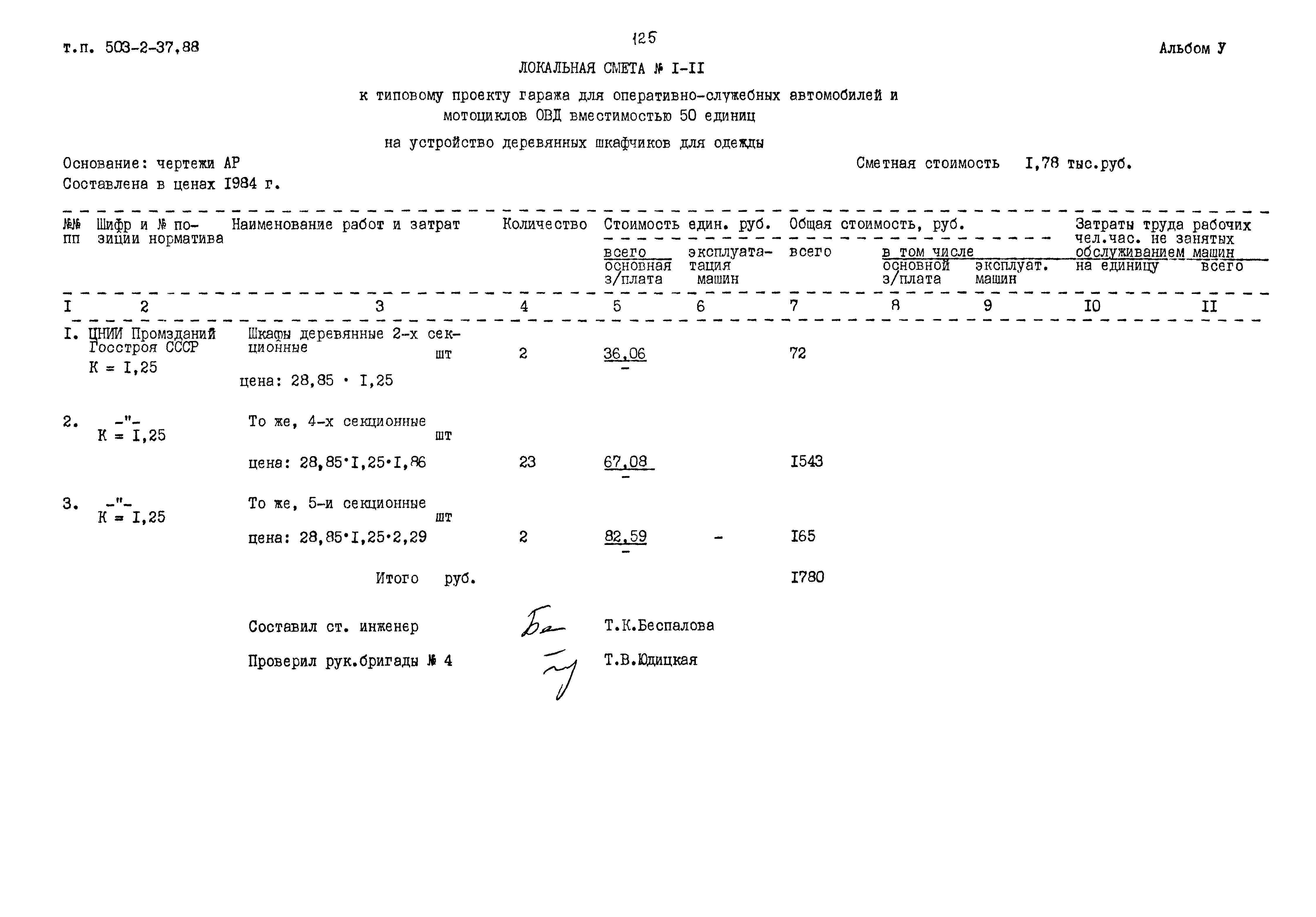 Типовой проект 503-2-37.88